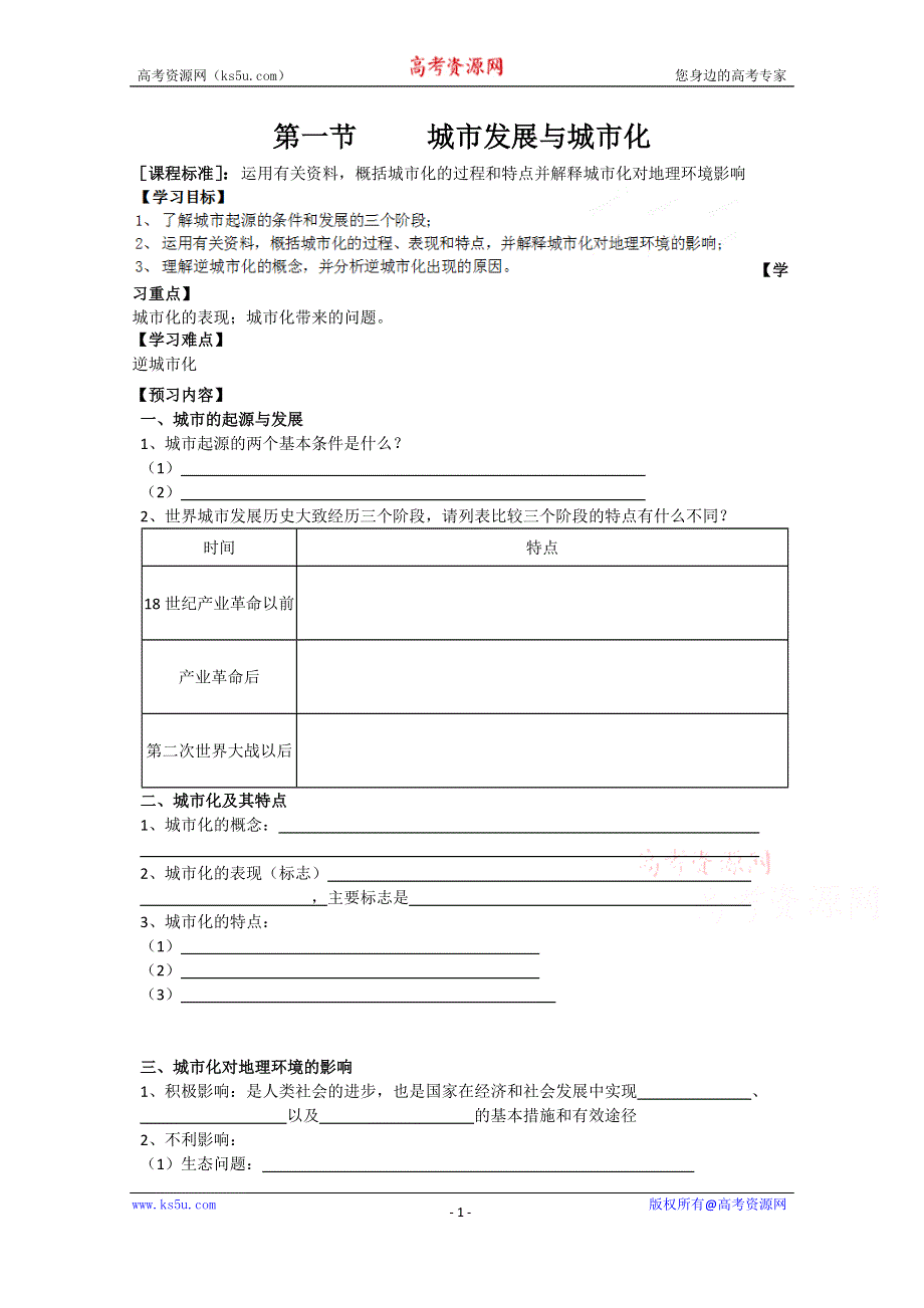 2015年高一地理人教版必修二系列学案：2.3 城市化 4 .doc_第1页