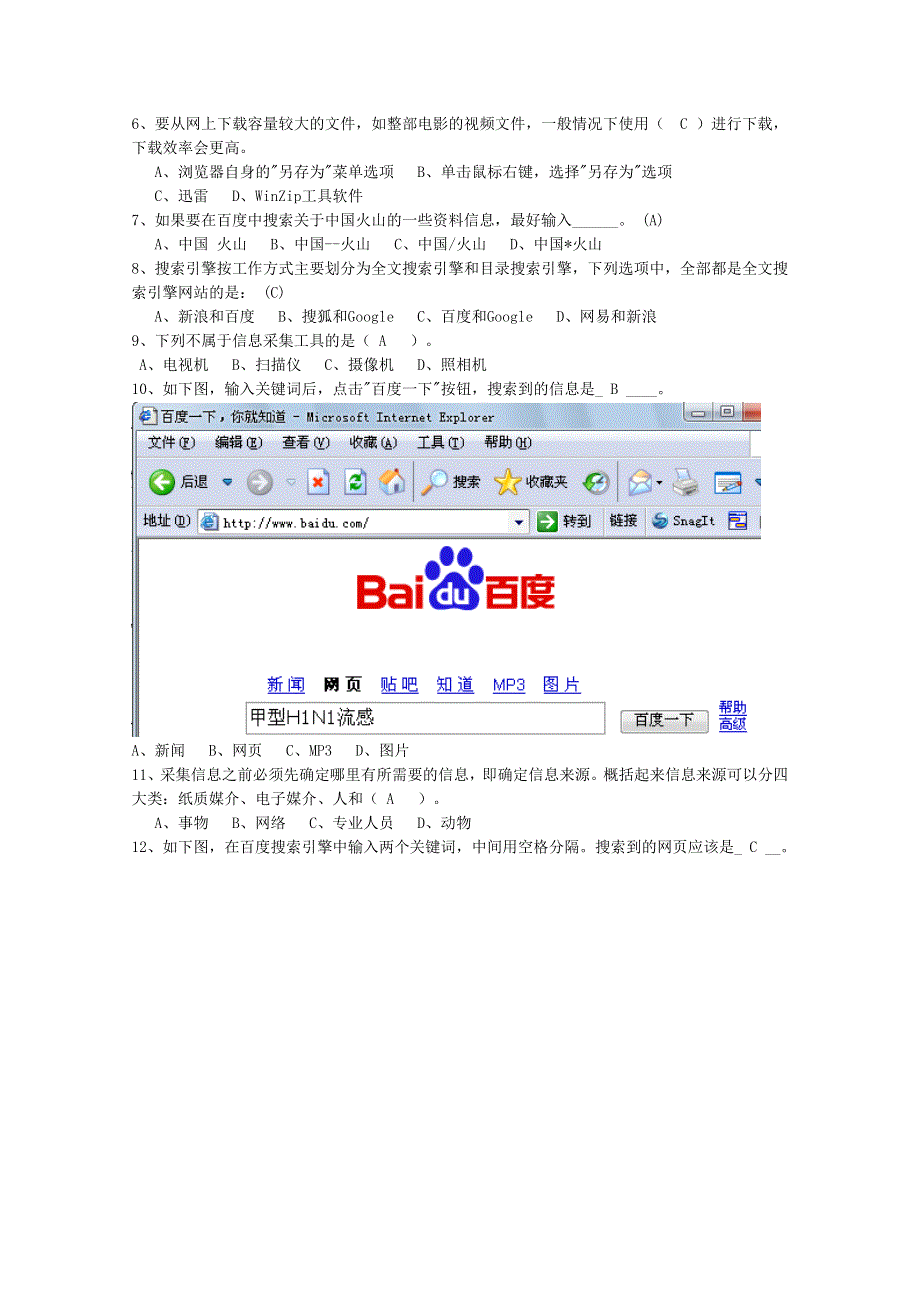 信息技术：基础知识试题大集锦（新课标）.doc_第2页