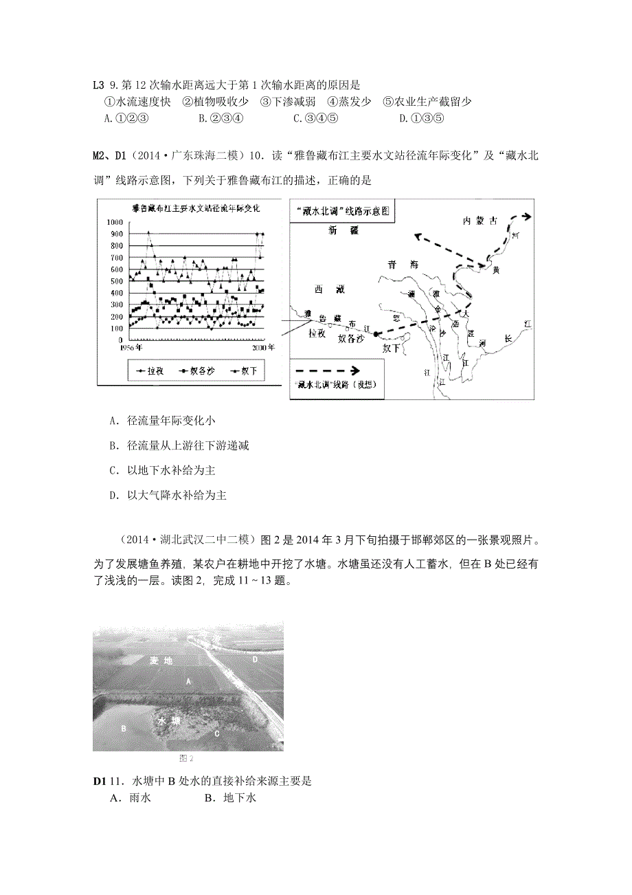 《名校试题汇编》2014年高三地理分类汇编（2014.4-7月份）：D单元地球上的水（学生版）.DOC_第3页