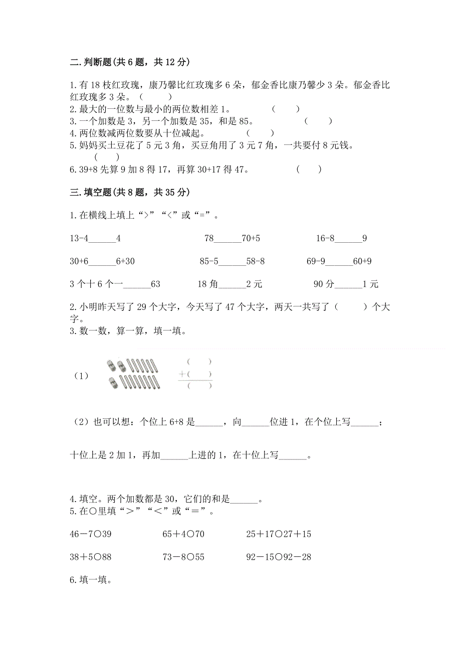 小学数学二年级《100以内的加法和减法》练习题加解析答案.docx_第2页