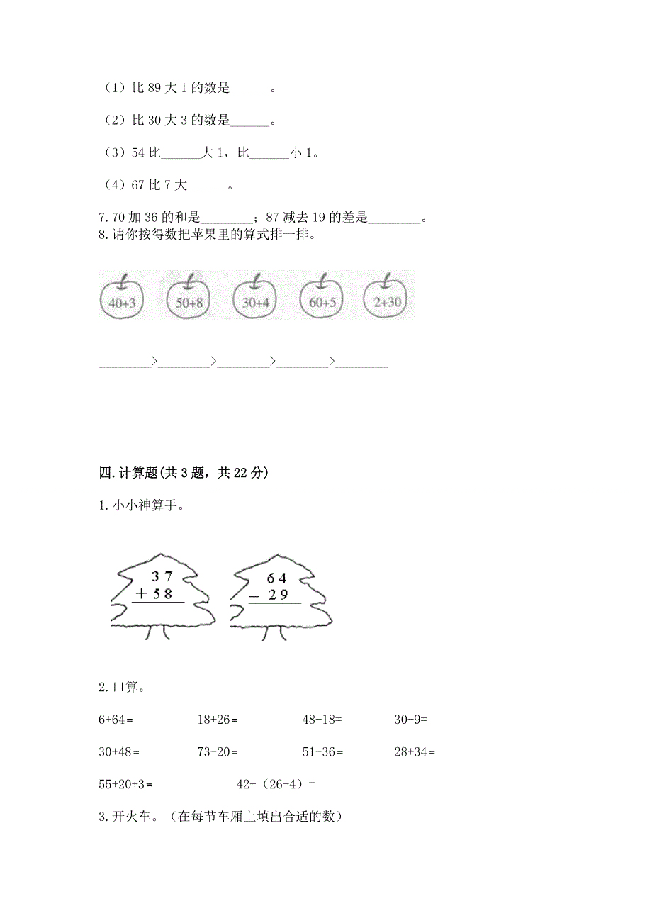 小学数学二年级《100以内的加法和减法》练习题加解析答案.docx_第3页