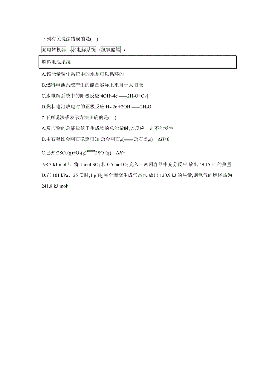 四川省广安市2016届高考化学二轮复习选择题专项训练2正误判断型 WORD版含答案.doc_第2页