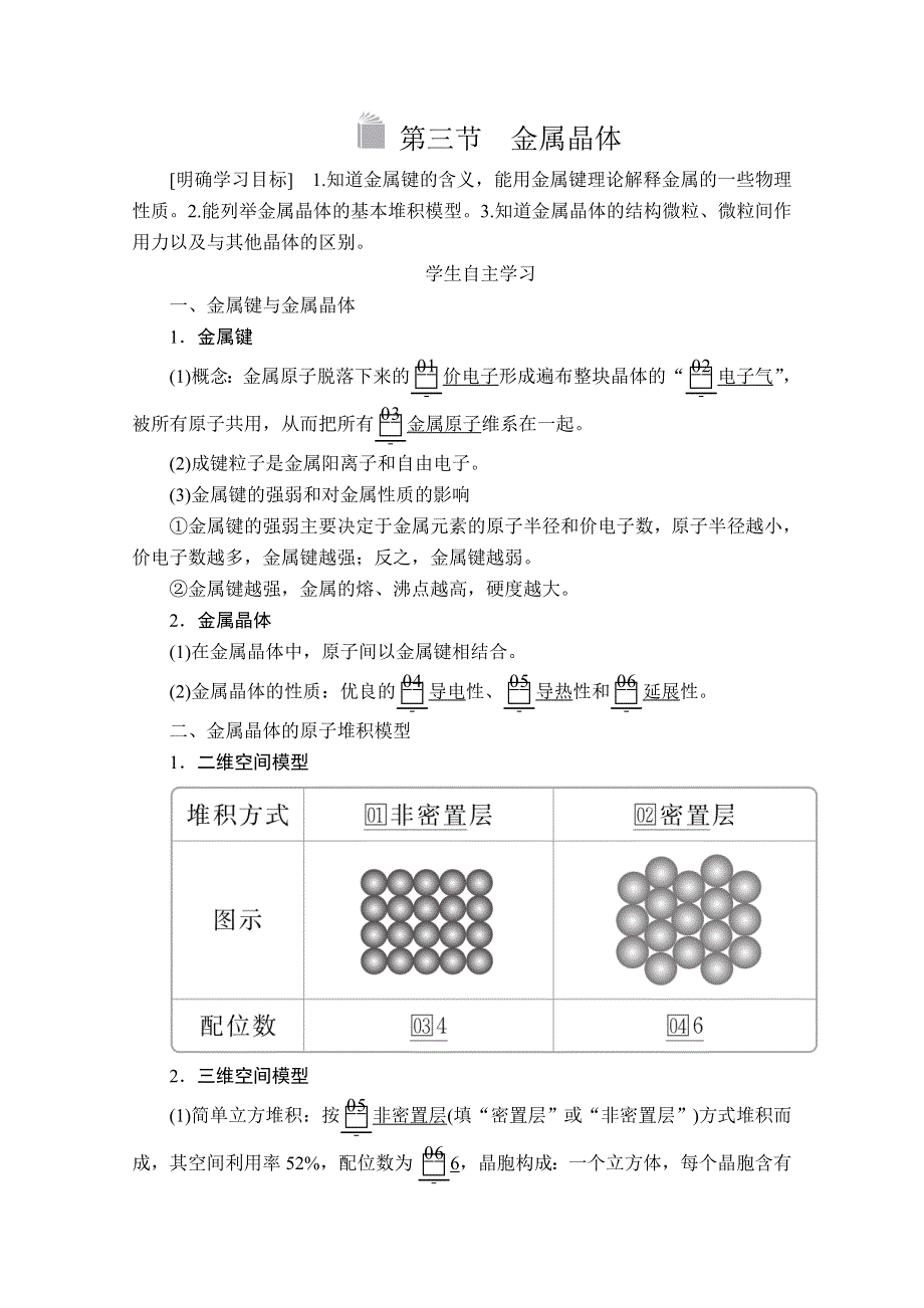 2020化学材同步导学提分教程人教选修三讲义：第三章 第三节　金属晶体 WORD版含答案.doc_第1页