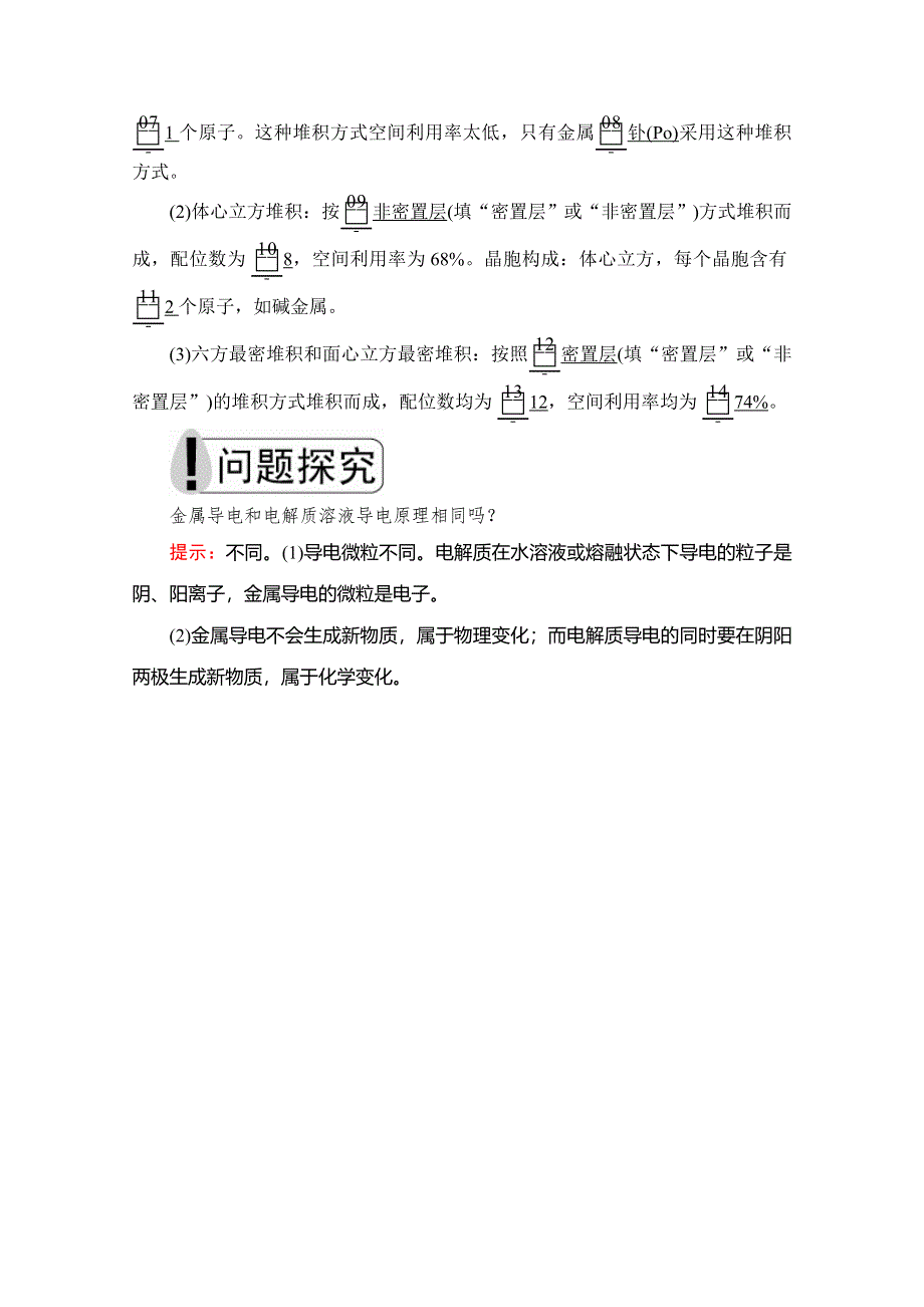 2020化学材同步导学提分教程人教选修三讲义：第三章 第三节　金属晶体 WORD版含答案.doc_第2页