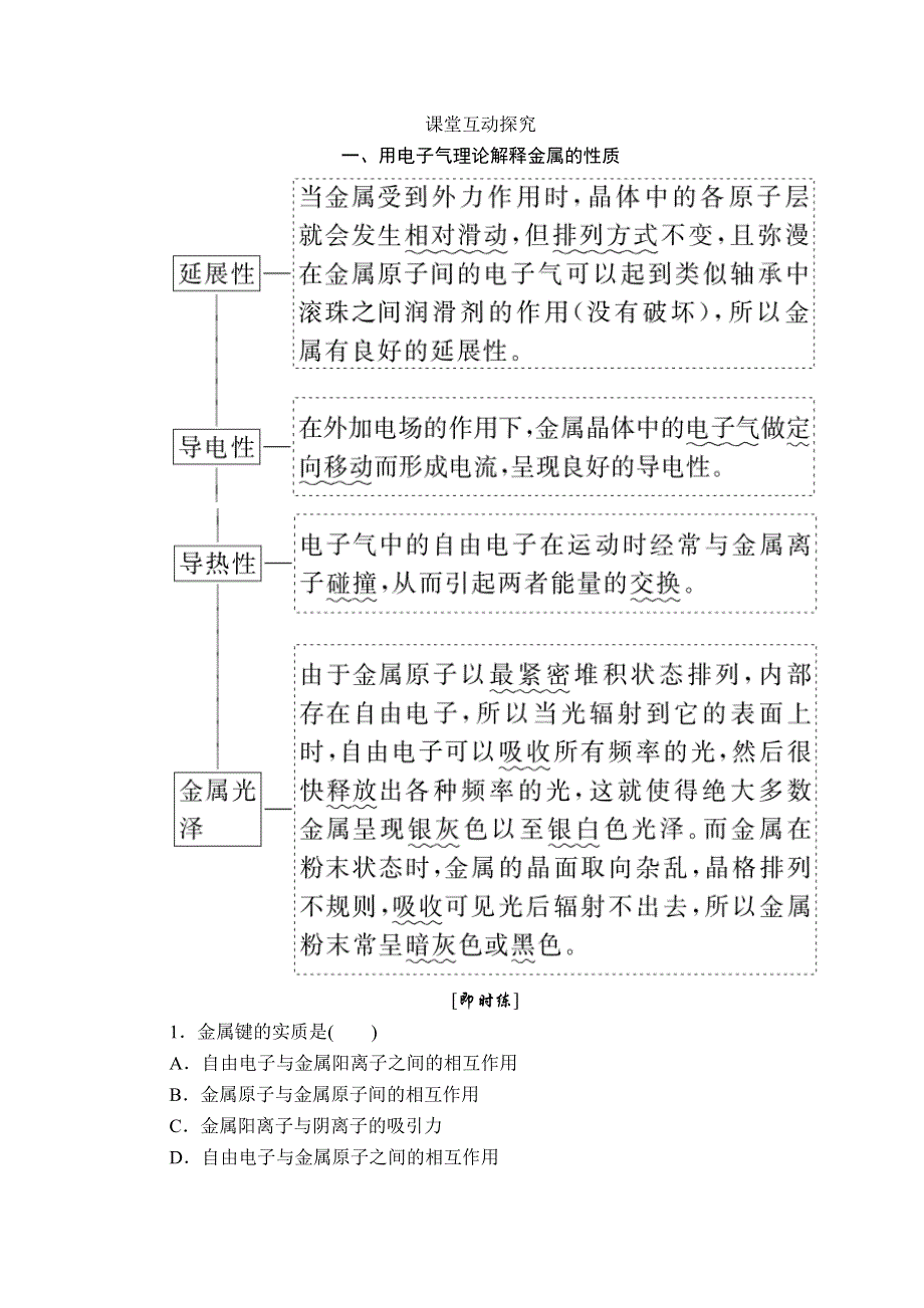 2020化学材同步导学提分教程人教选修三讲义：第三章 第三节　金属晶体 WORD版含答案.doc_第3页