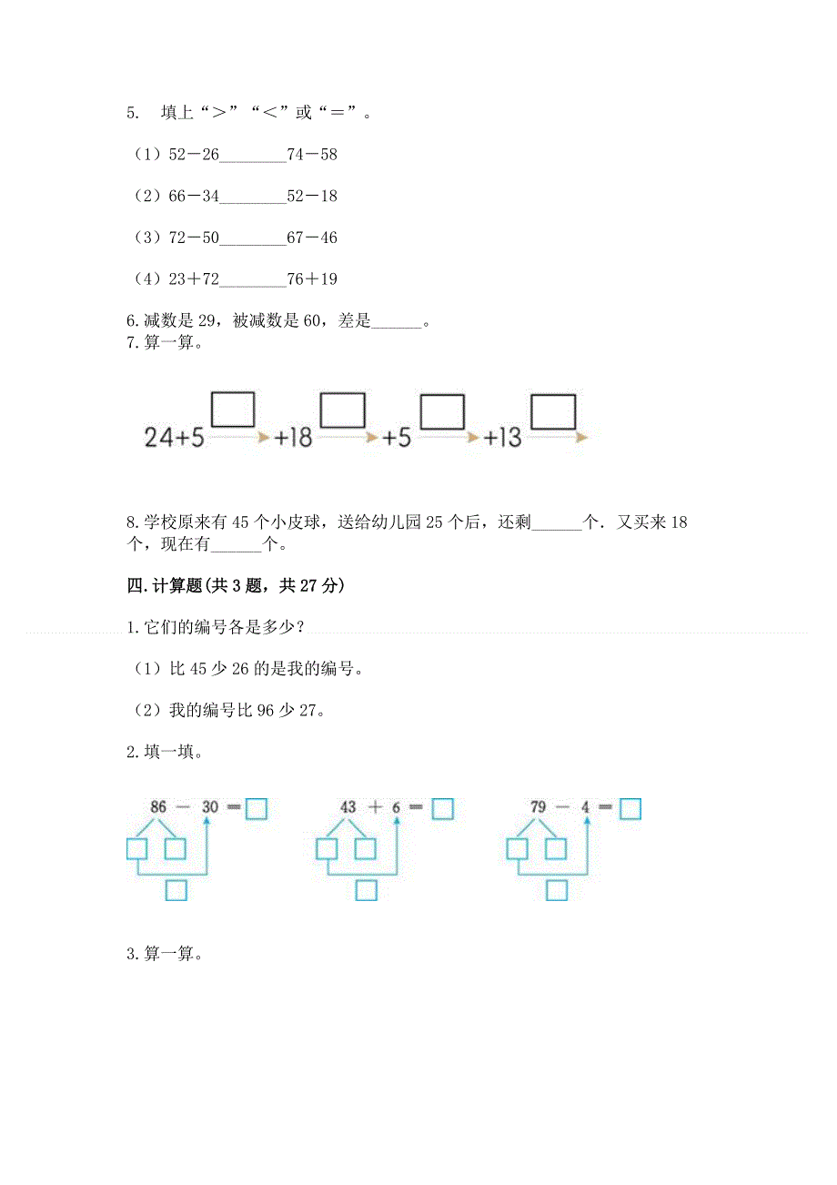 小学数学二年级《100以内的加法和减法》练习题及一套参考答案.docx_第3页