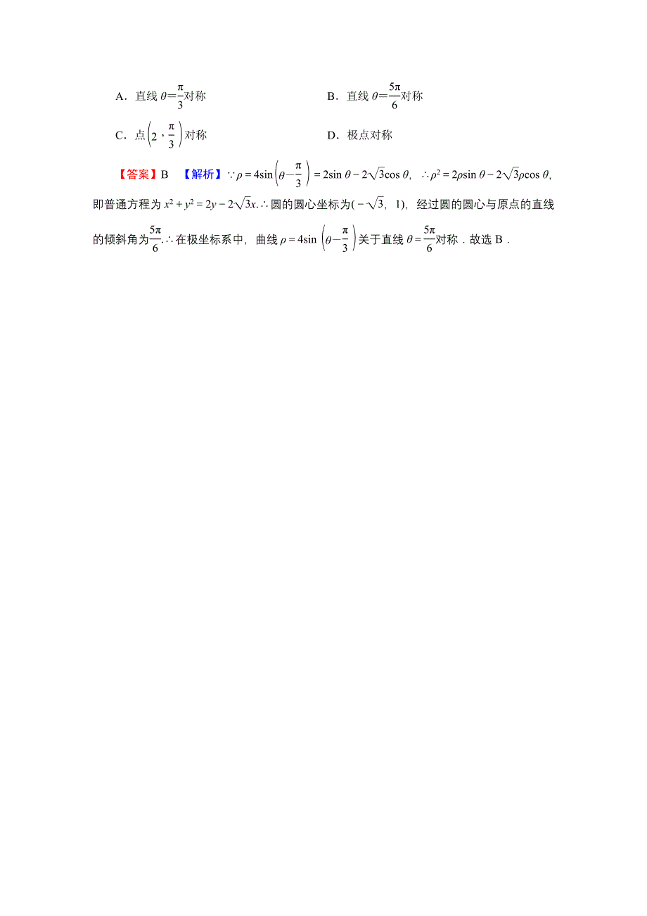 2020-2021学年人教A版数学选修4-4训练：第1讲 第5课时 圆的极坐标方程 WORD版含解析.doc_第3页