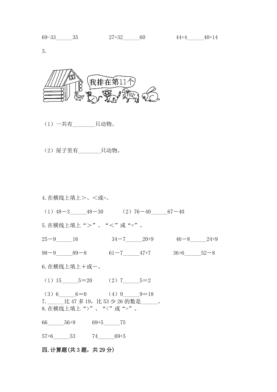 小学数学二年级《100以内的加法和减法》练习题及参考答案【a卷】.docx_第2页