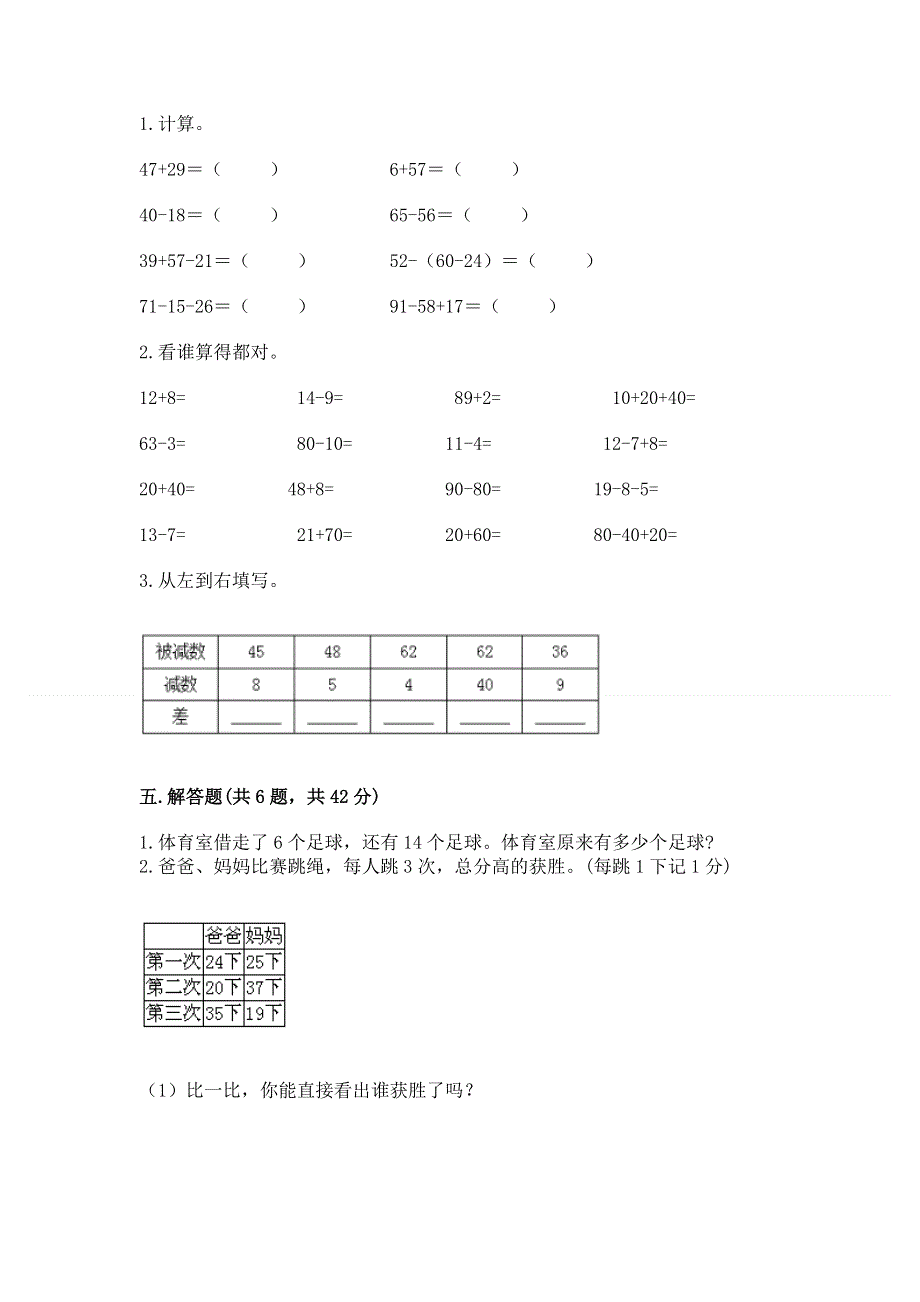 小学数学二年级《100以内的加法和减法》练习题及参考答案【a卷】.docx_第3页