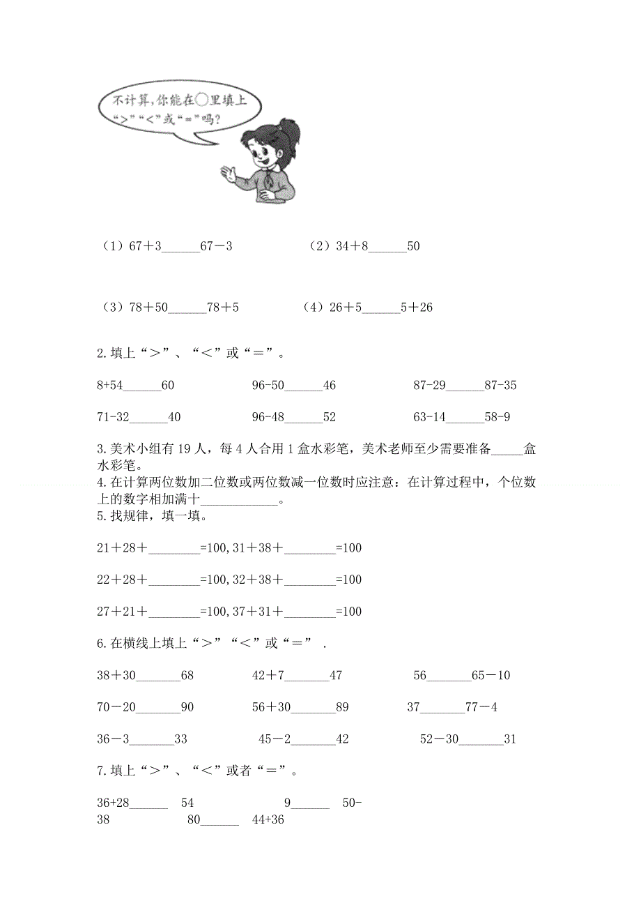 小学数学二年级《100以内的加法和减法》练习题及参考答案【精练】.docx_第2页