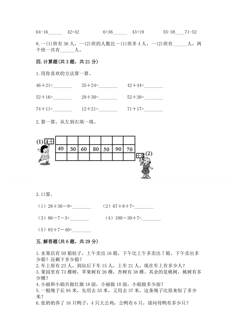 小学数学二年级《100以内的加法和减法》练习题及参考答案【精练】.docx_第3页