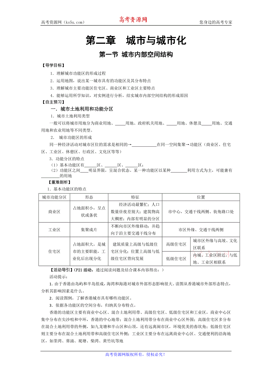 2015年高一地理人教版必修二系列学案：2.1 城市内部空间结构 2 .doc_第1页