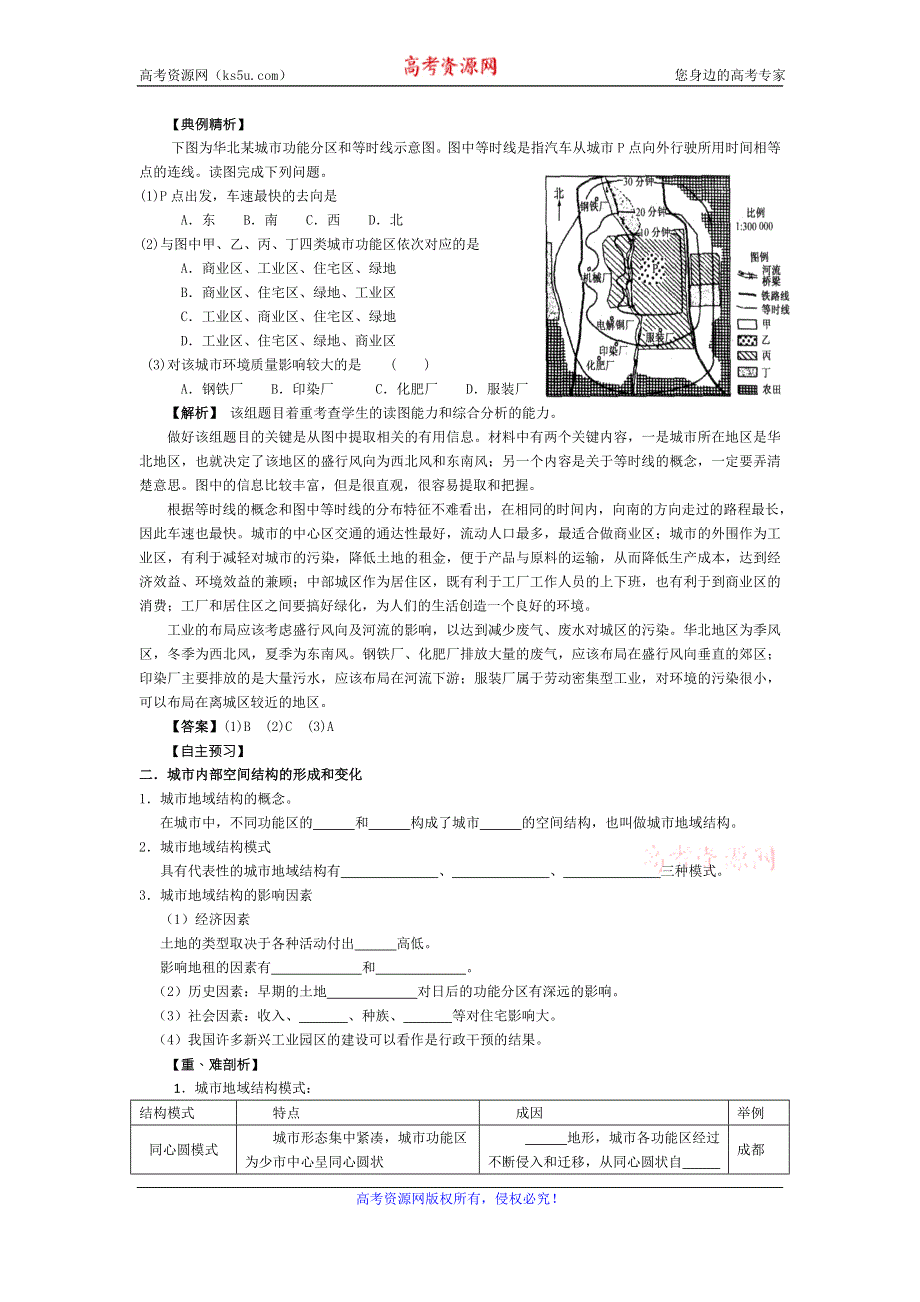 2015年高一地理人教版必修二系列学案：2.1 城市内部空间结构 2 .doc_第2页