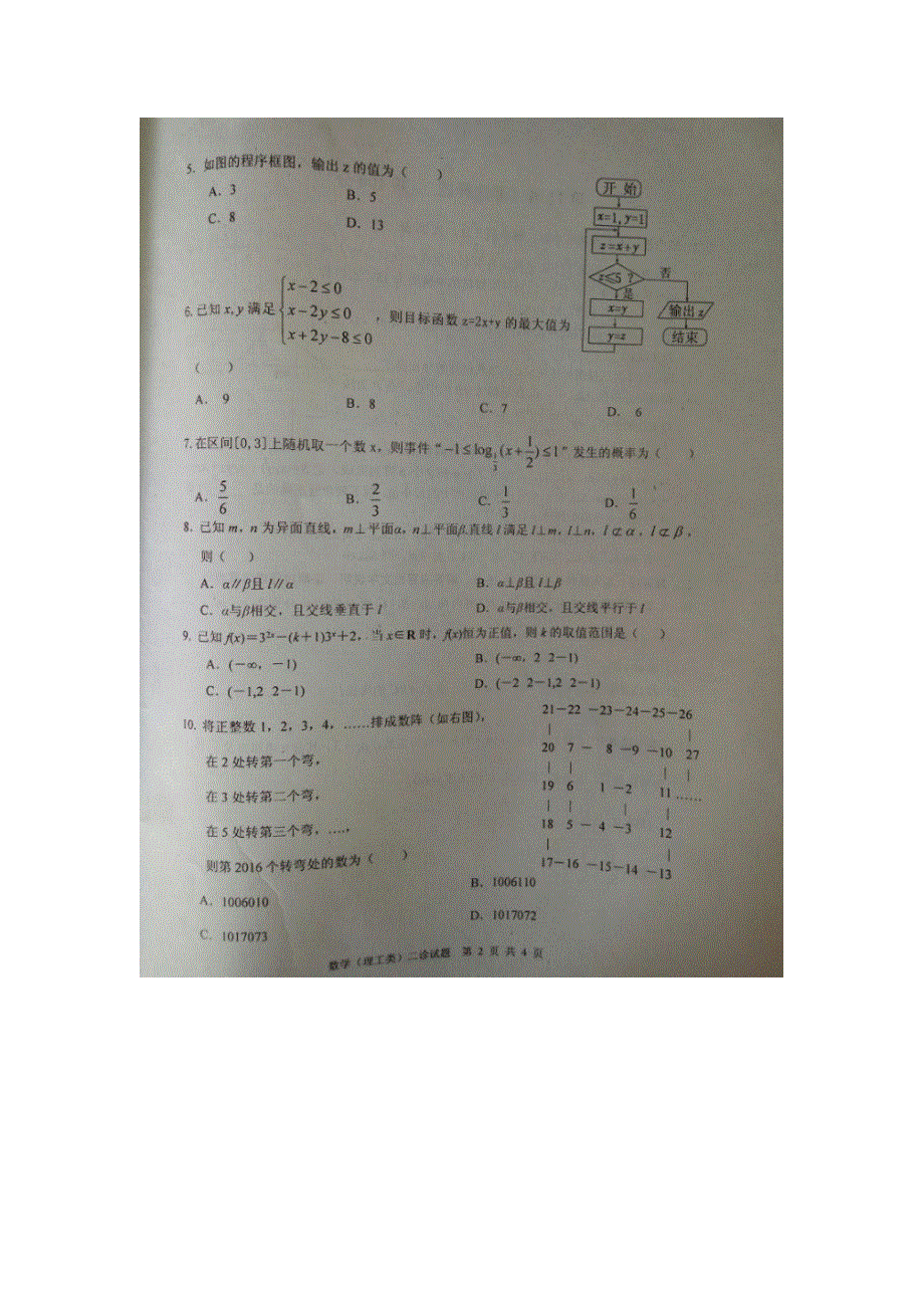 四川省广安市2016届高三第二次诊断考试数学（理）试题 扫描版含答案.doc_第2页