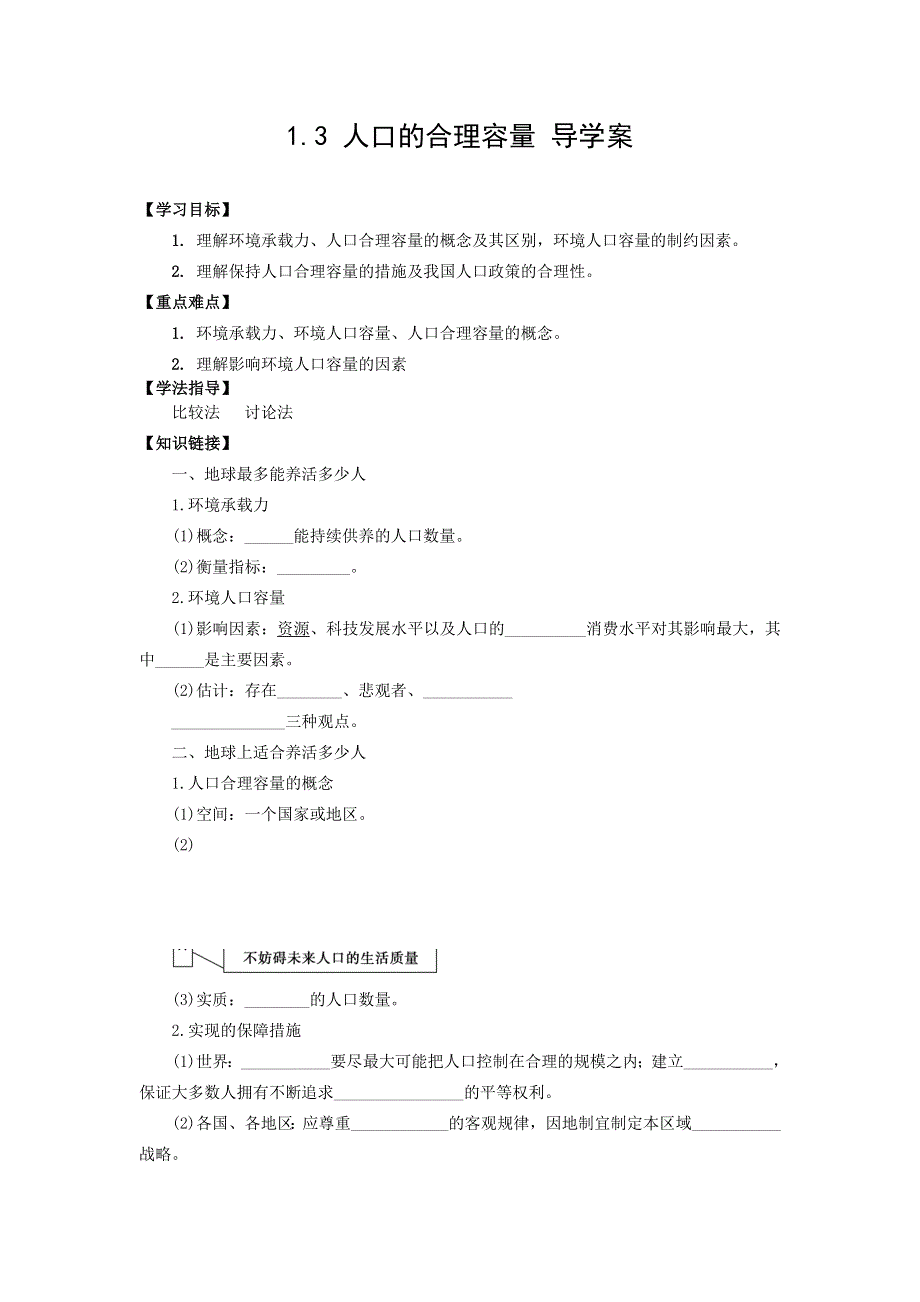 2015年高一地理人教版必修二系列学案：1.doc_第1页