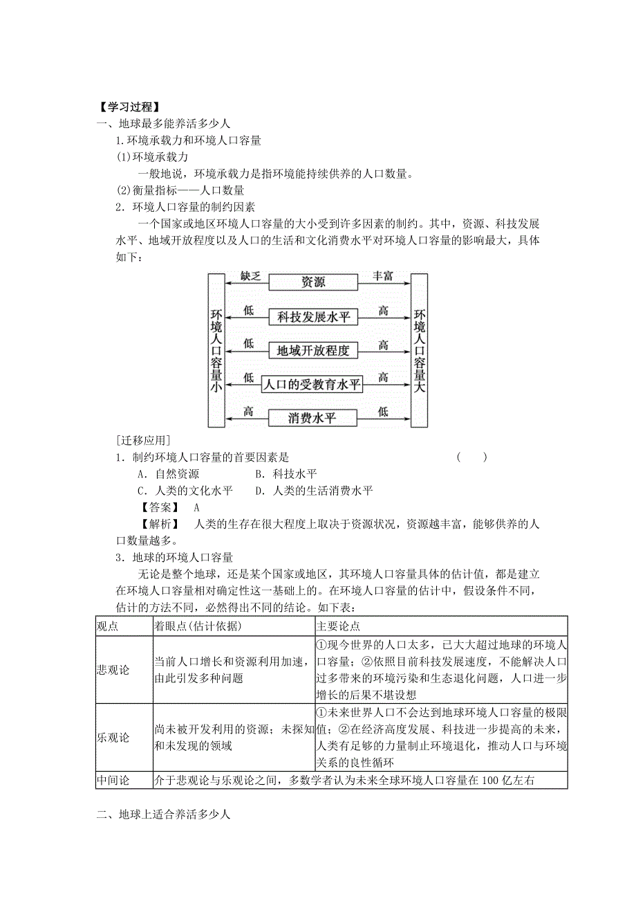 2015年高一地理人教版必修二系列学案：1.doc_第2页