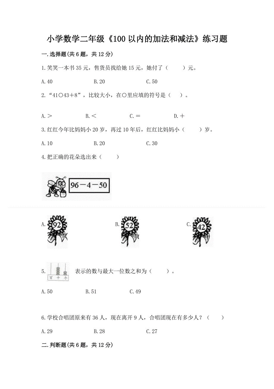 小学数学二年级《100以内的加法和减法》练习题及参考答案【最新】.docx_第1页