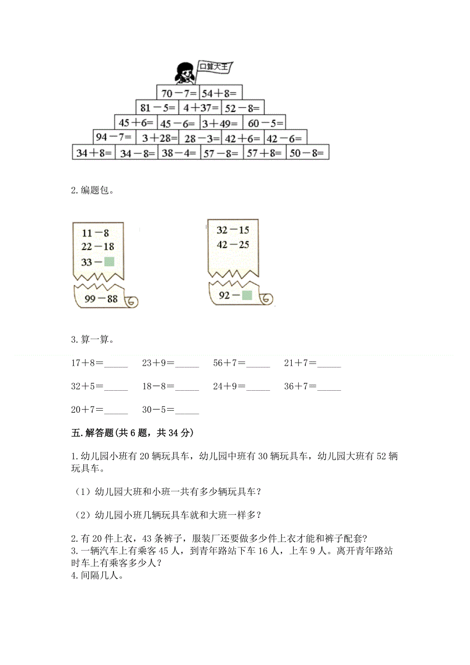 小学数学二年级《100以内的加法和减法》练习题及参考答案【最新】.docx_第3页