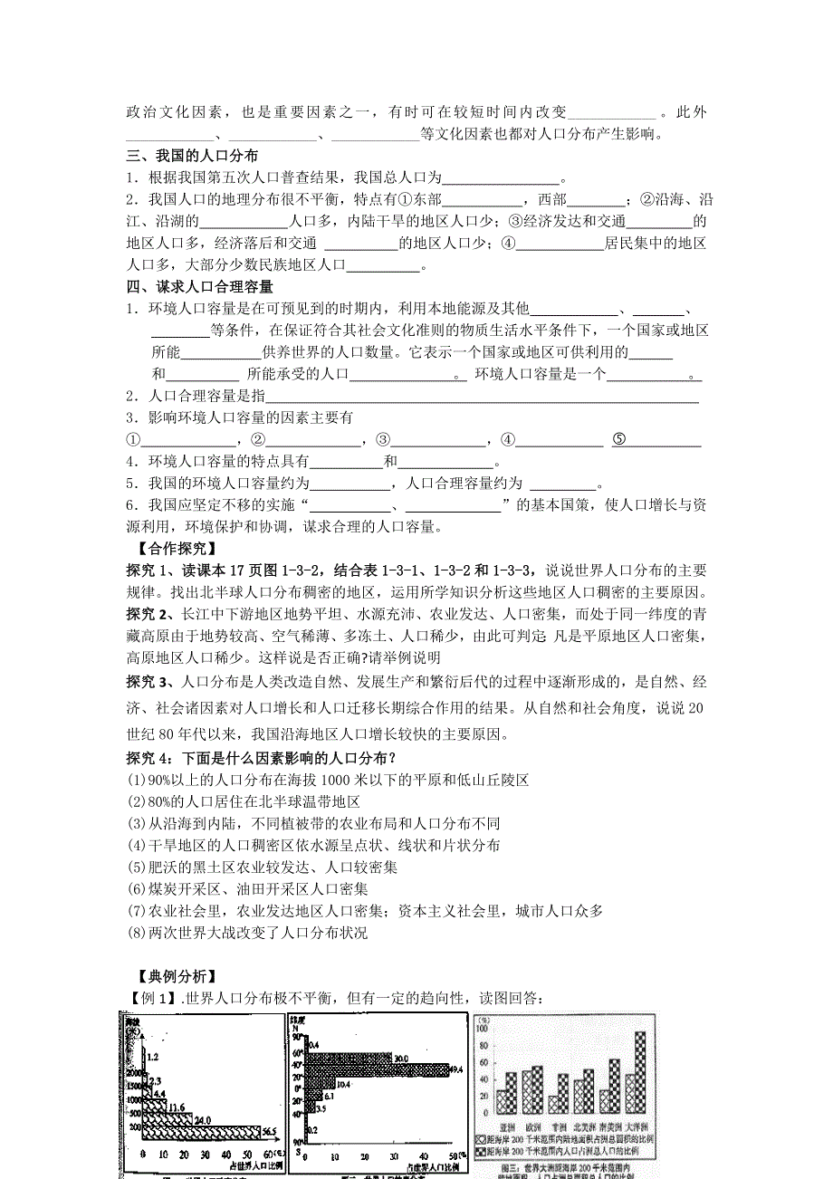 2015年高一地理人教版必修二系列学案：1.1 人口的数量变化 5 .doc_第2页