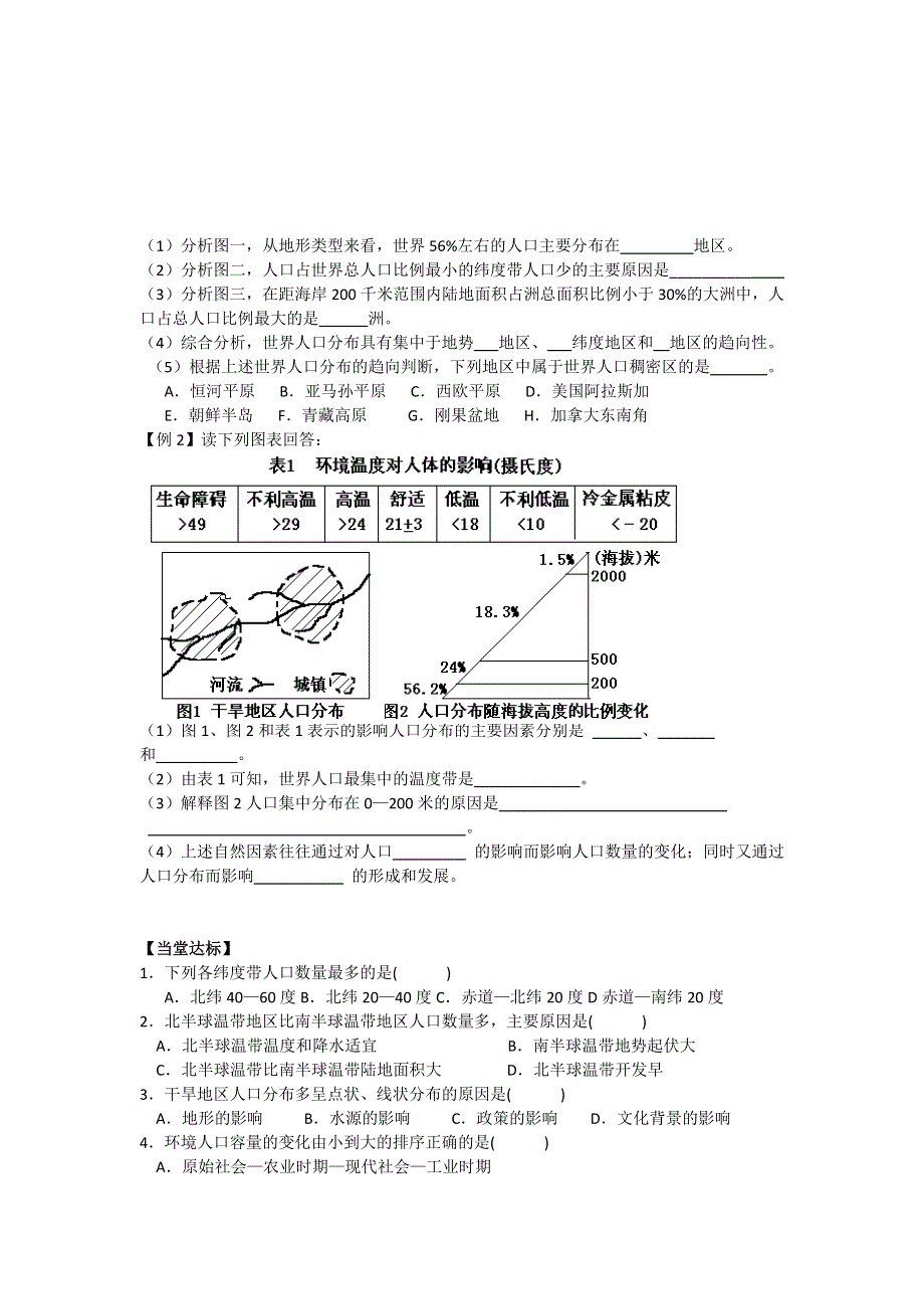 2015年高一地理人教版必修二系列学案：1.1 人口的数量变化 5 .doc_第3页