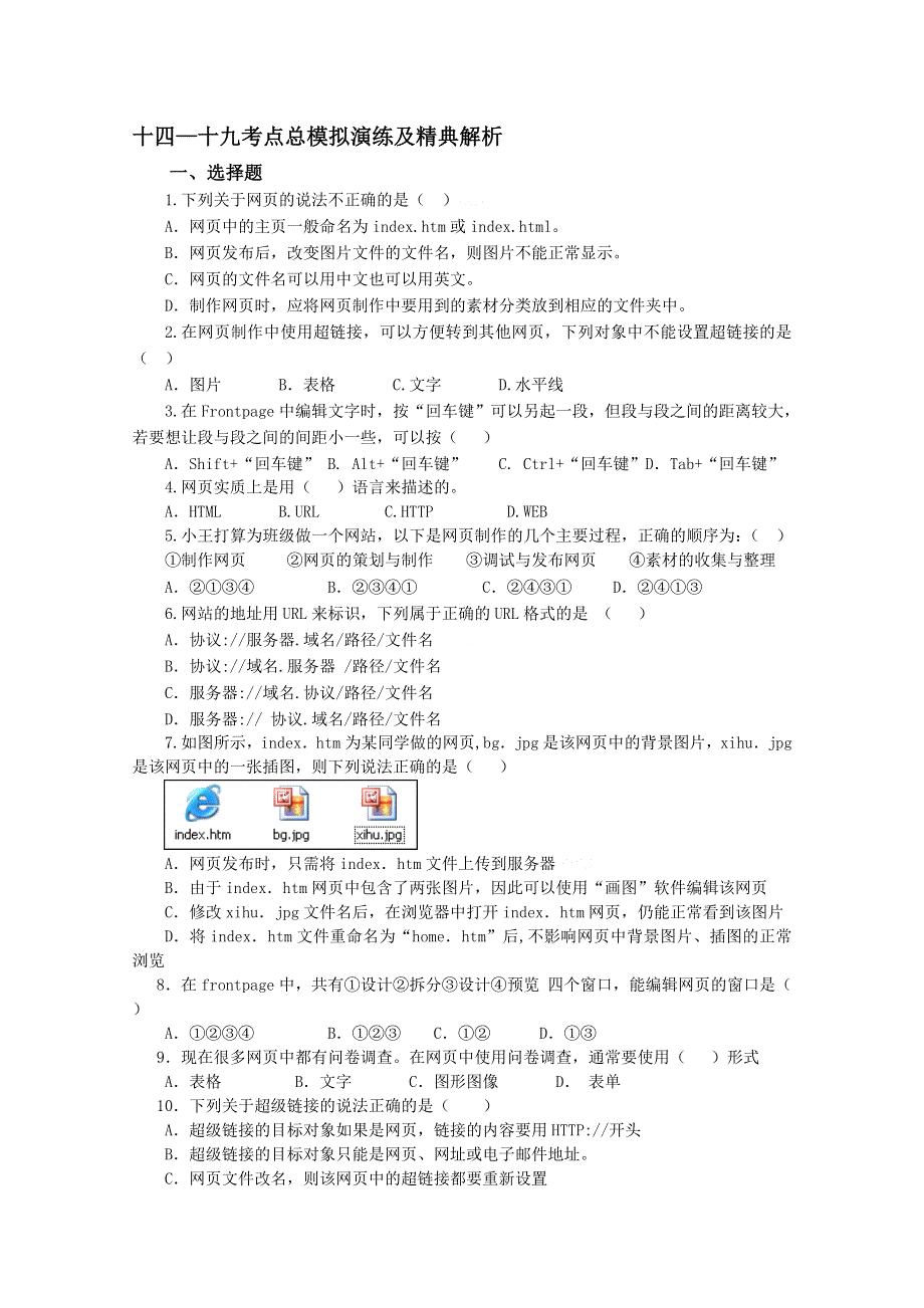 信息技术：浙信息技术高考14—19考点总模拟演练及精典解析.doc_第1页