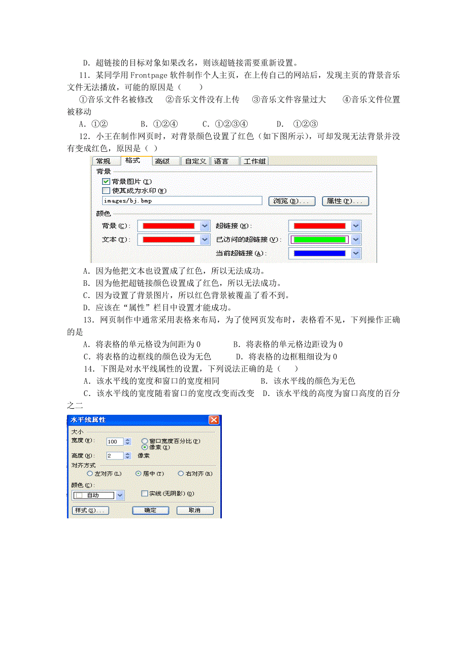 信息技术：浙信息技术高考14—19考点总模拟演练及精典解析.doc_第2页