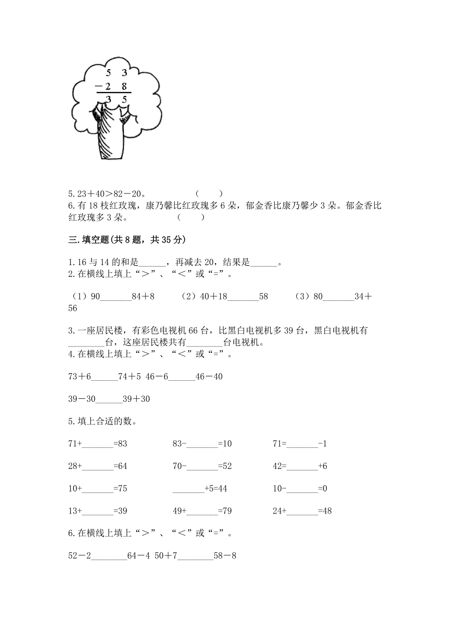 小学数学二年级《100以内的加法和减法》练习题及免费下载答案.docx_第2页