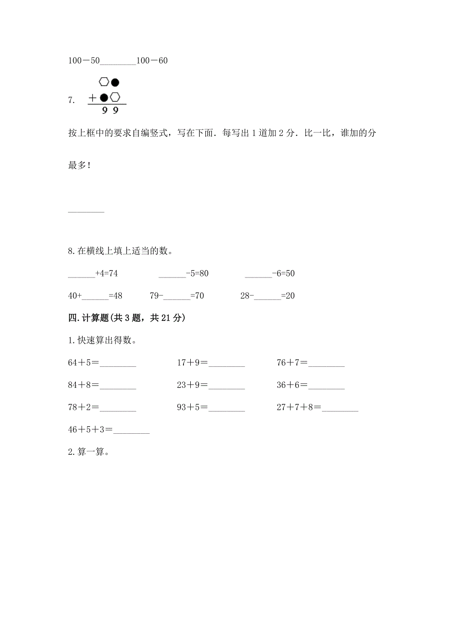 小学数学二年级《100以内的加法和减法》练习题及免费下载答案.docx_第3页