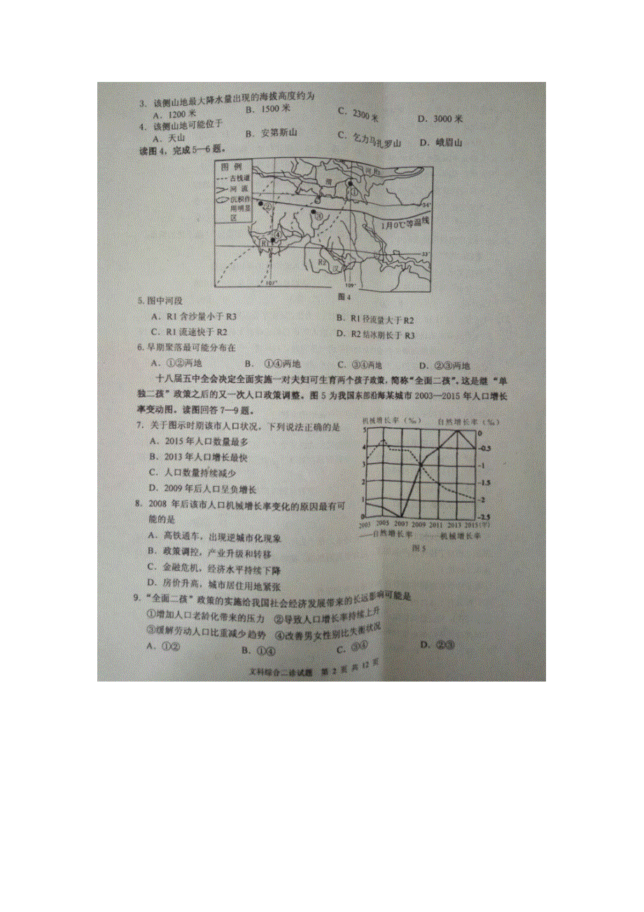 四川省广安市2016届高三第二次诊断考试文科综合试题 扫描版含答案.doc_第2页