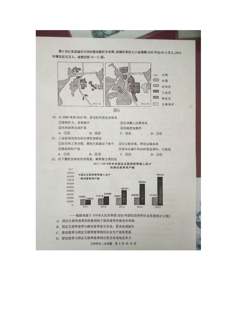 四川省广安市2016届高三第二次诊断考试文科综合试题 扫描版含答案.doc_第3页