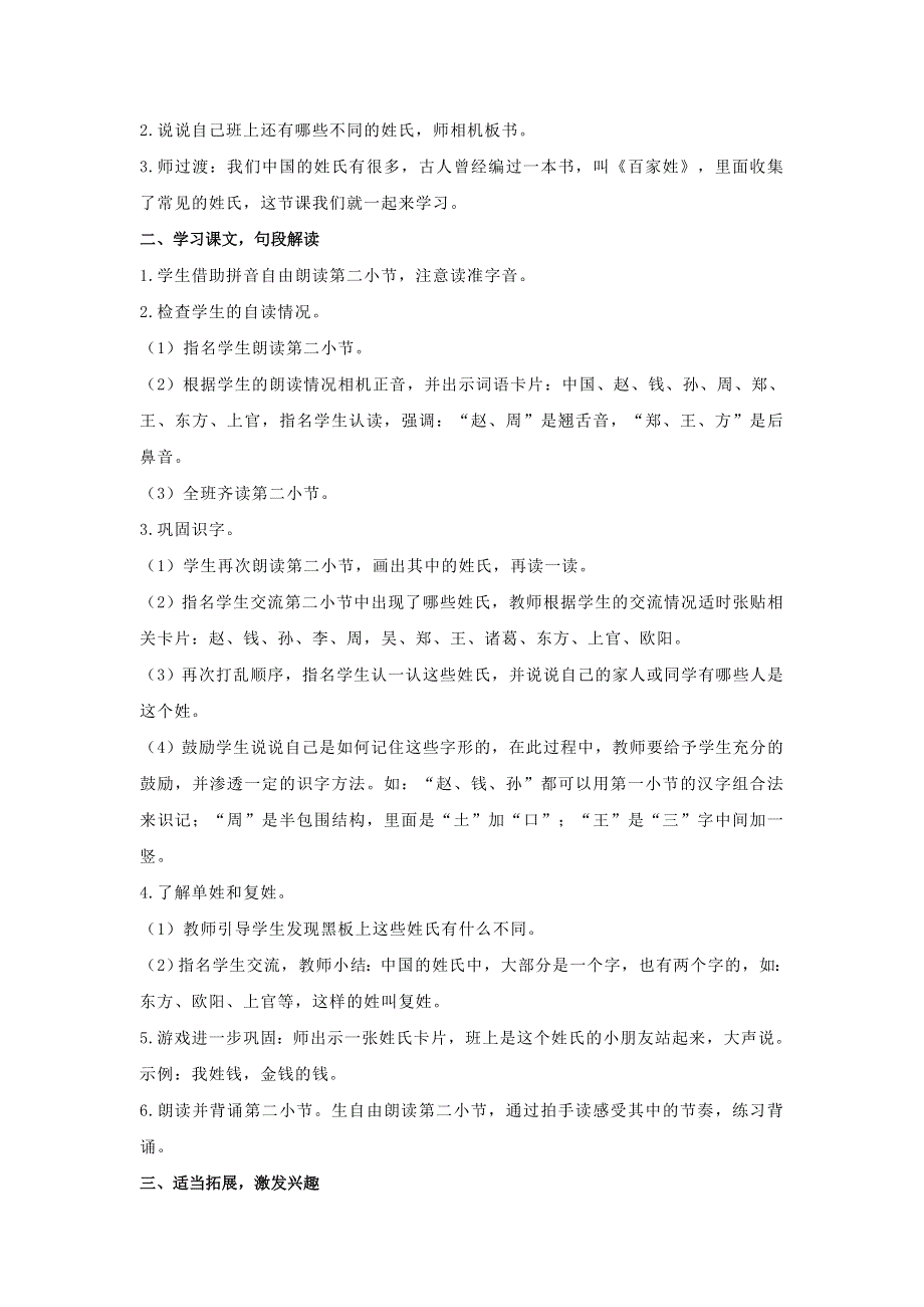 2022一年级语文下册 识字（一）2姓氏歌教案 新人教版.doc_第3页