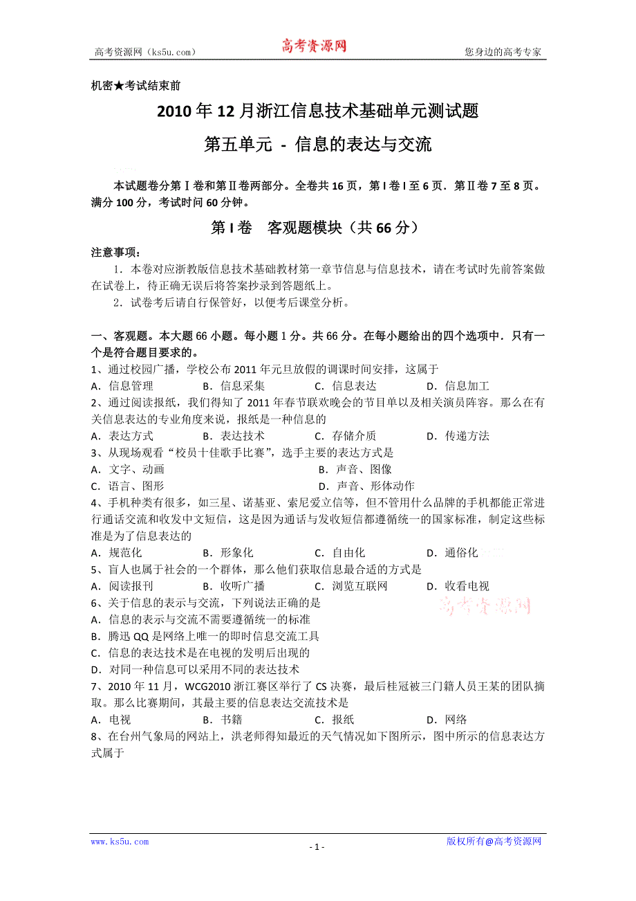 信息技术：浙江单元测试卷第五章节测试卷.doc_第1页