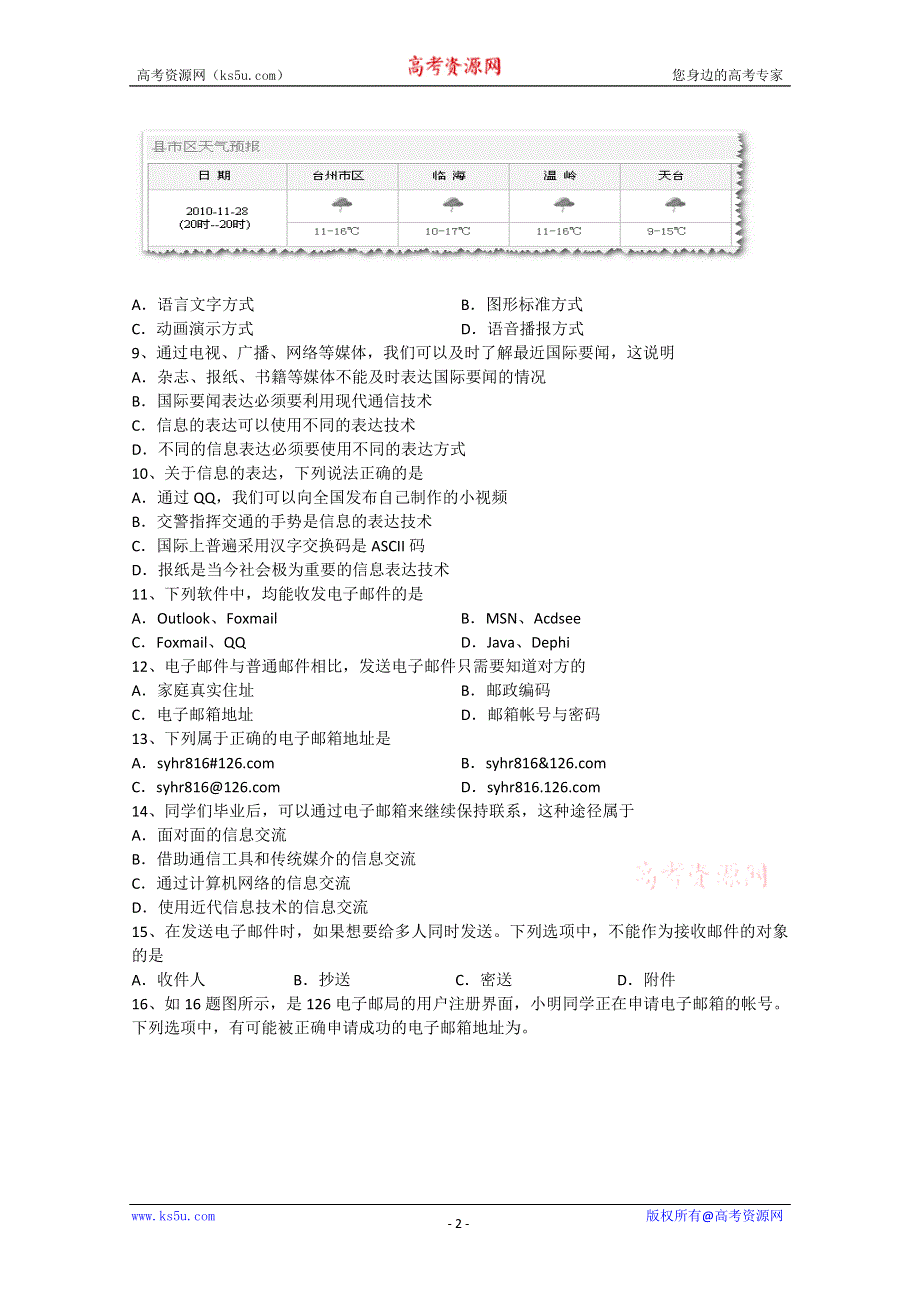 信息技术：浙江单元测试卷第五章节测试卷.doc_第2页