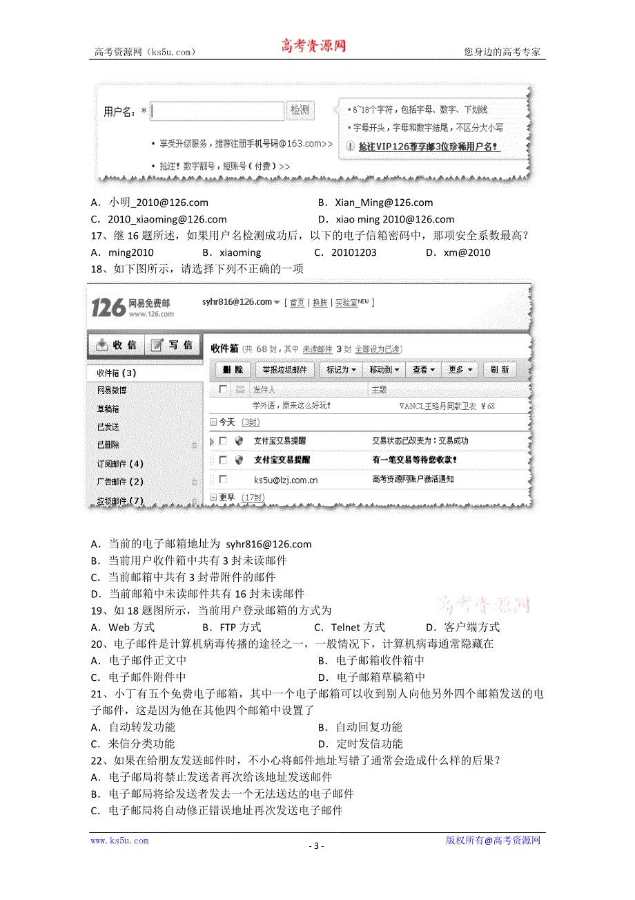 信息技术：浙江单元测试卷第五章节测试卷.doc_第3页