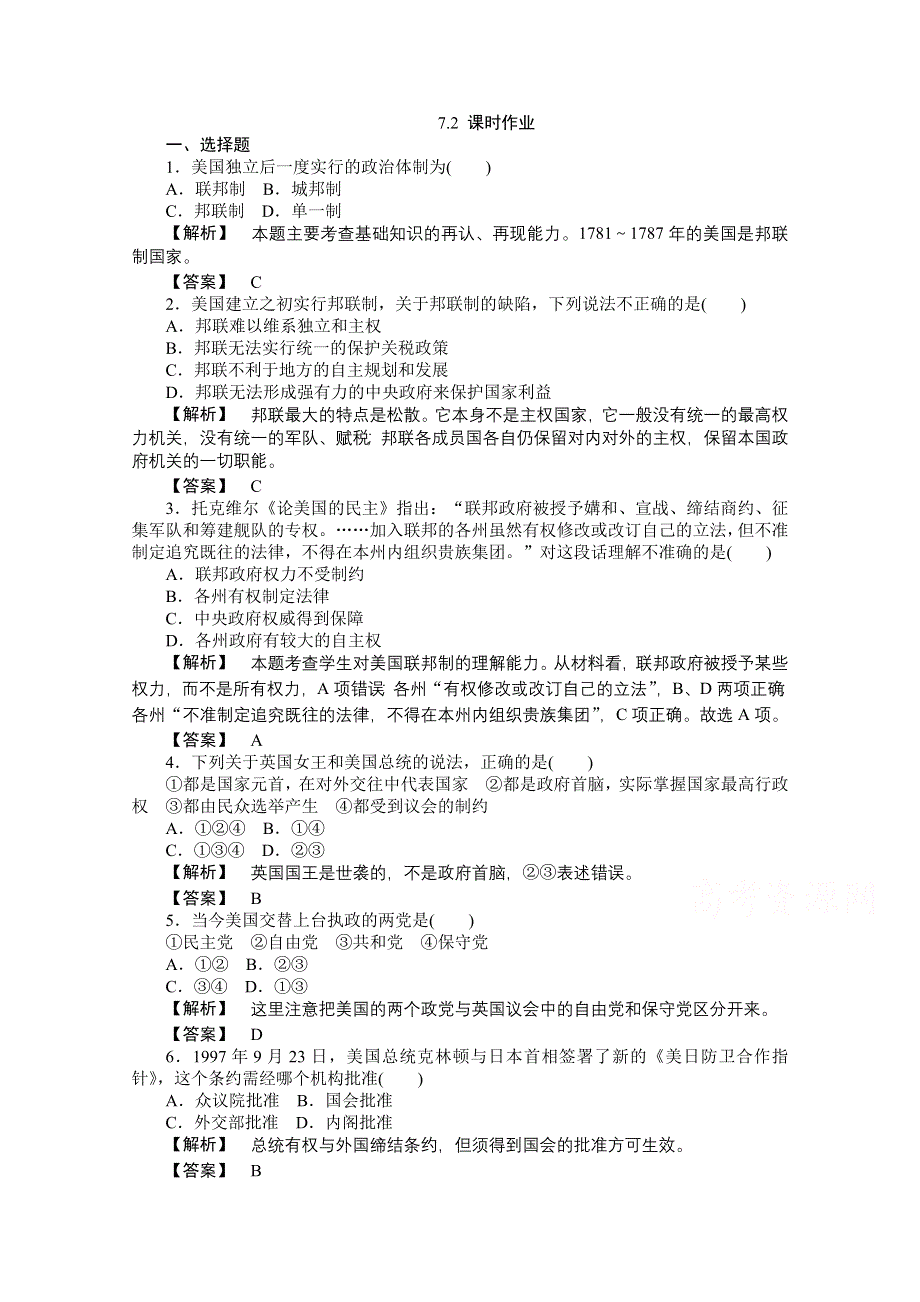 2015年高一历史课时作业：7-2 美国1787年宪法（人民版必修1）.doc_第1页