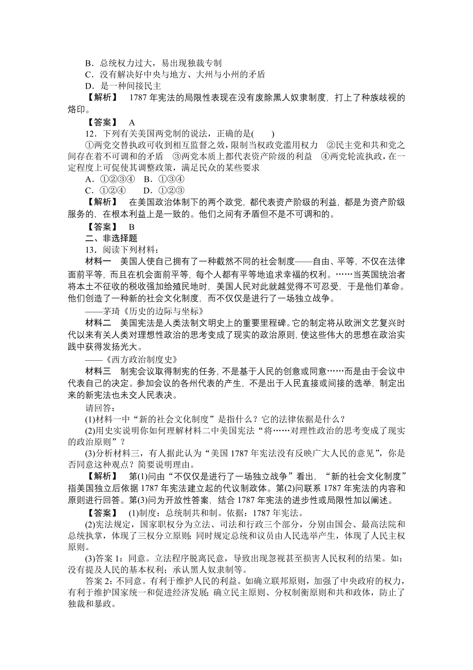 2015年高一历史课时作业：7-2 美国1787年宪法（人民版必修1）.doc_第3页