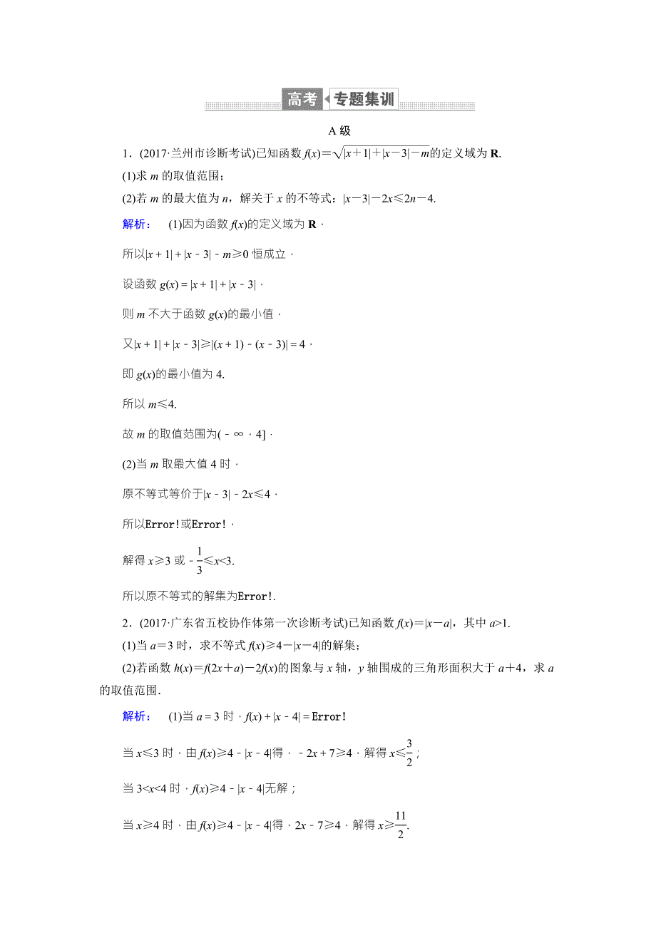 2018届高三数学（文）二轮复习专题集训：专题八 选修系列8-2 WORD版含解析.doc_第1页