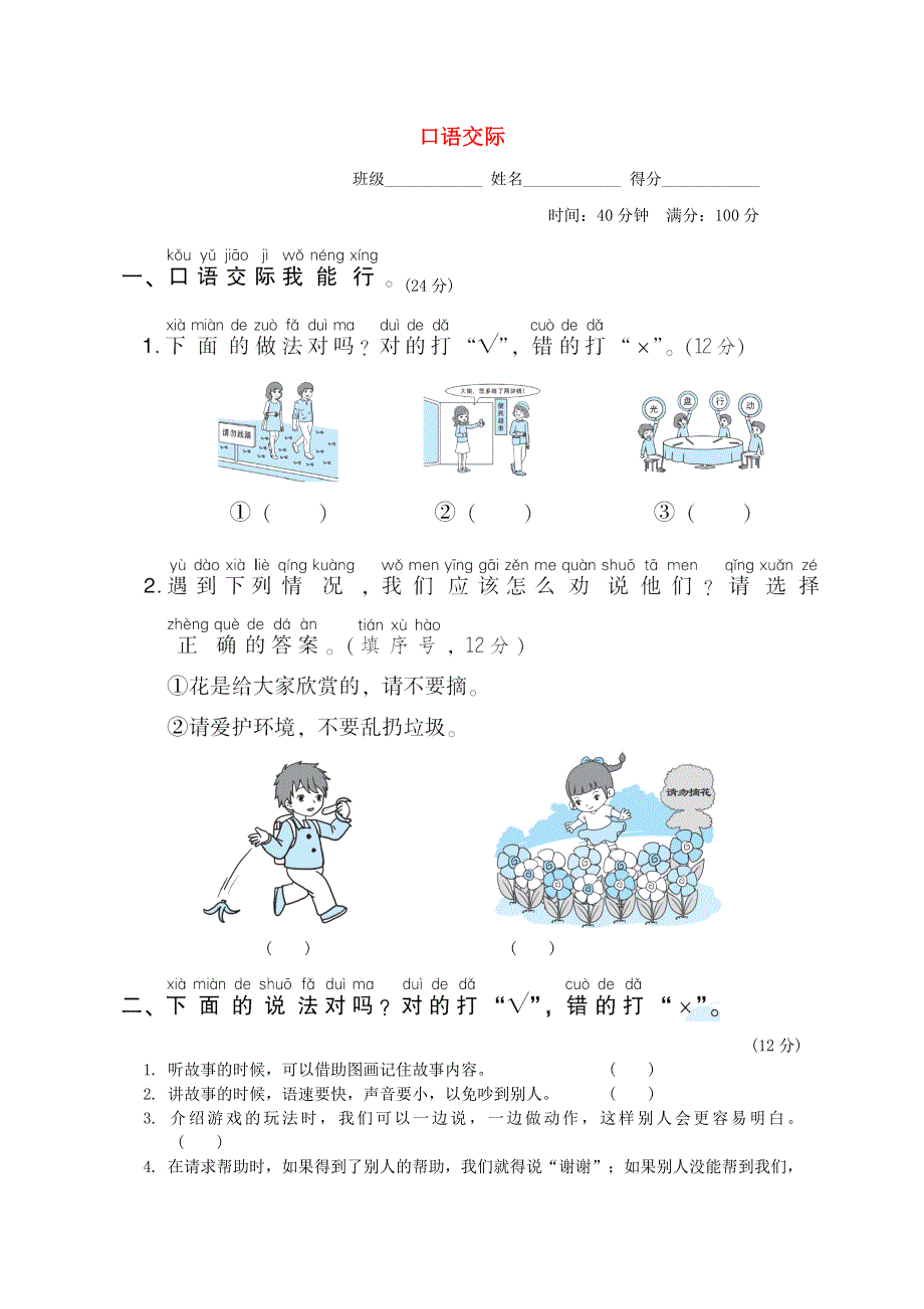 2022一年级语文下册 要素专项卷 20口语交际 新人教版.doc_第1页