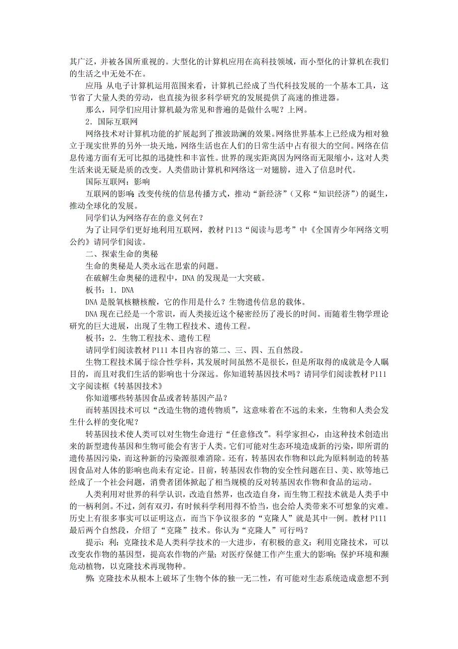 2011高二历史教案：第26课改变世界的高新科技（岳麓版必修3）.doc_第2页