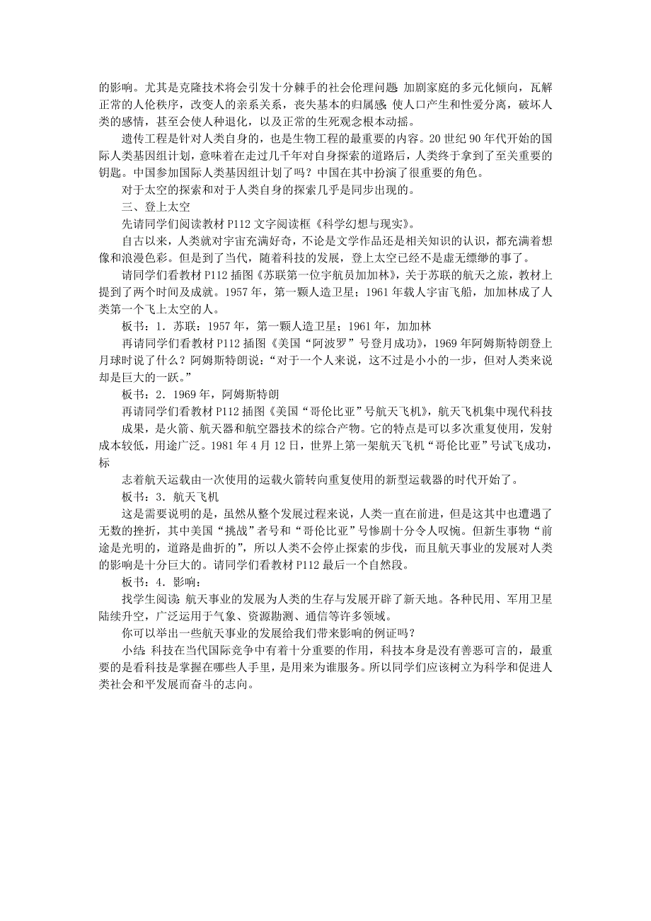 2011高二历史教案：第26课改变世界的高新科技（岳麓版必修3）.doc_第3页