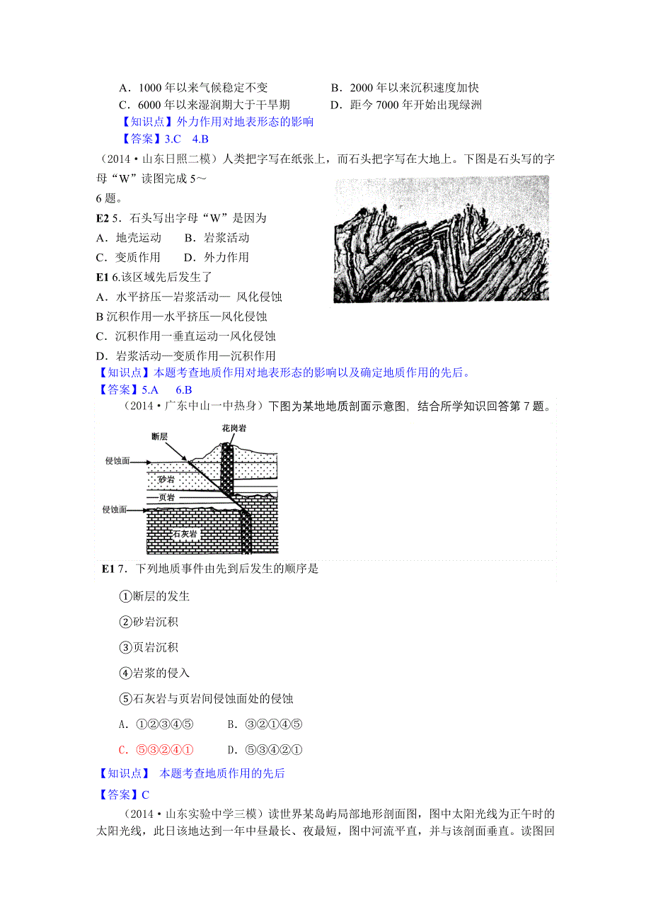 《名校试题汇编》2014年高三地理分类汇编（2014.4-7月份）：E单元地壳运动及变化（教师版）.DOC_第2页