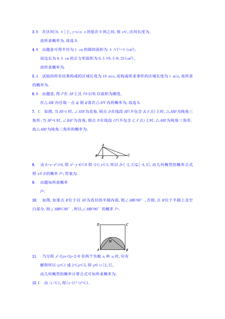 2018届高三数学（人教A版文）复习习题：第十一章 概率 课时规范练53 WORD版含答案.doc_第3页