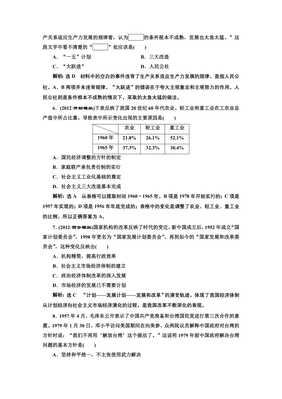 2013届高考历史二轮复习配套课时检测（含解析）：模块三 专题十 配套课时检测 WORD版含答案.doc_第2页