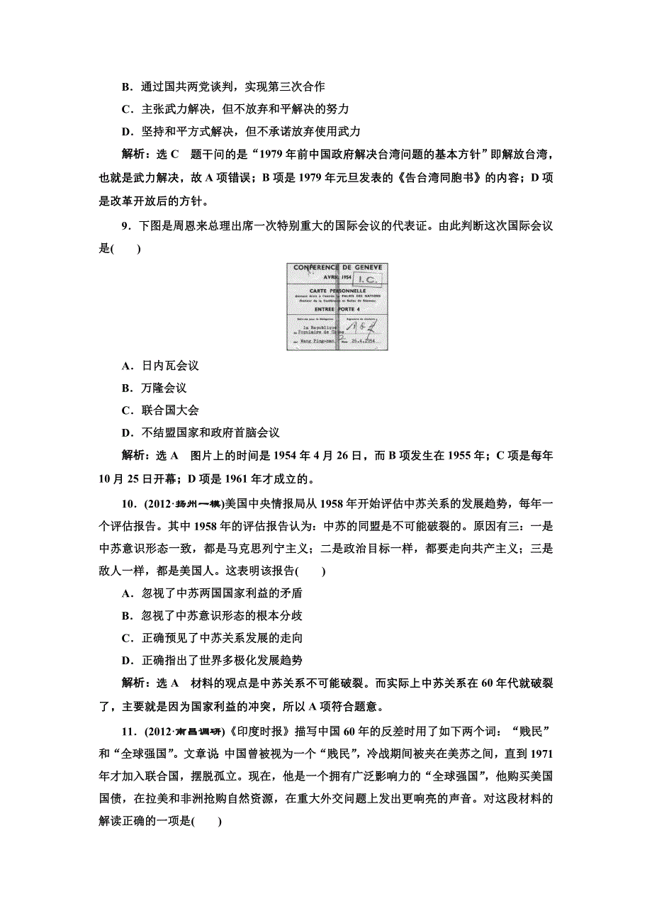 2013届高考历史二轮复习配套课时检测（含解析）：模块三 专题十 配套课时检测 WORD版含答案.doc_第3页