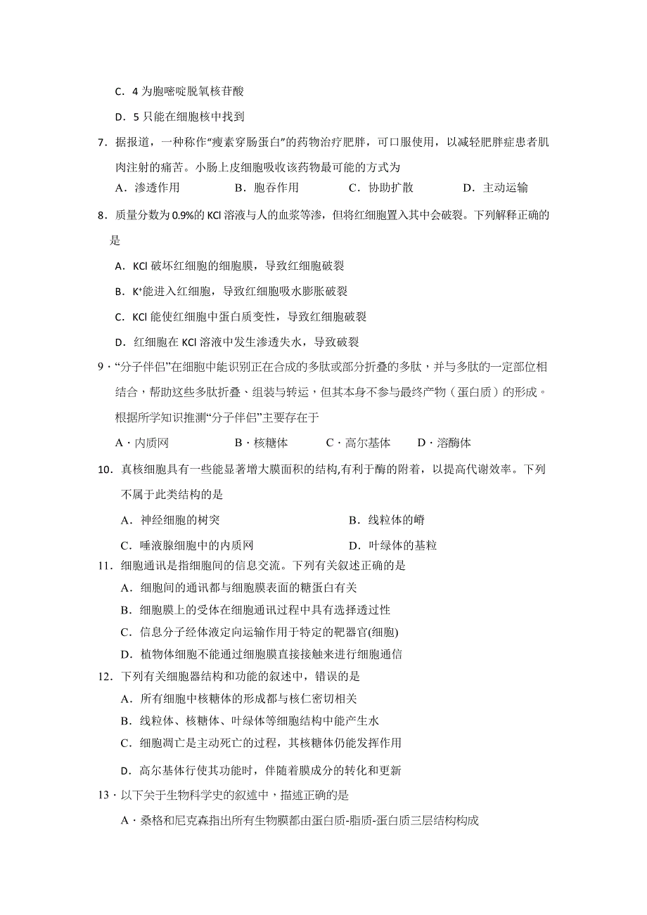 四川省广安市2016-2017学年高二下学期期末考试生物试题 WORD版含答案.doc_第2页