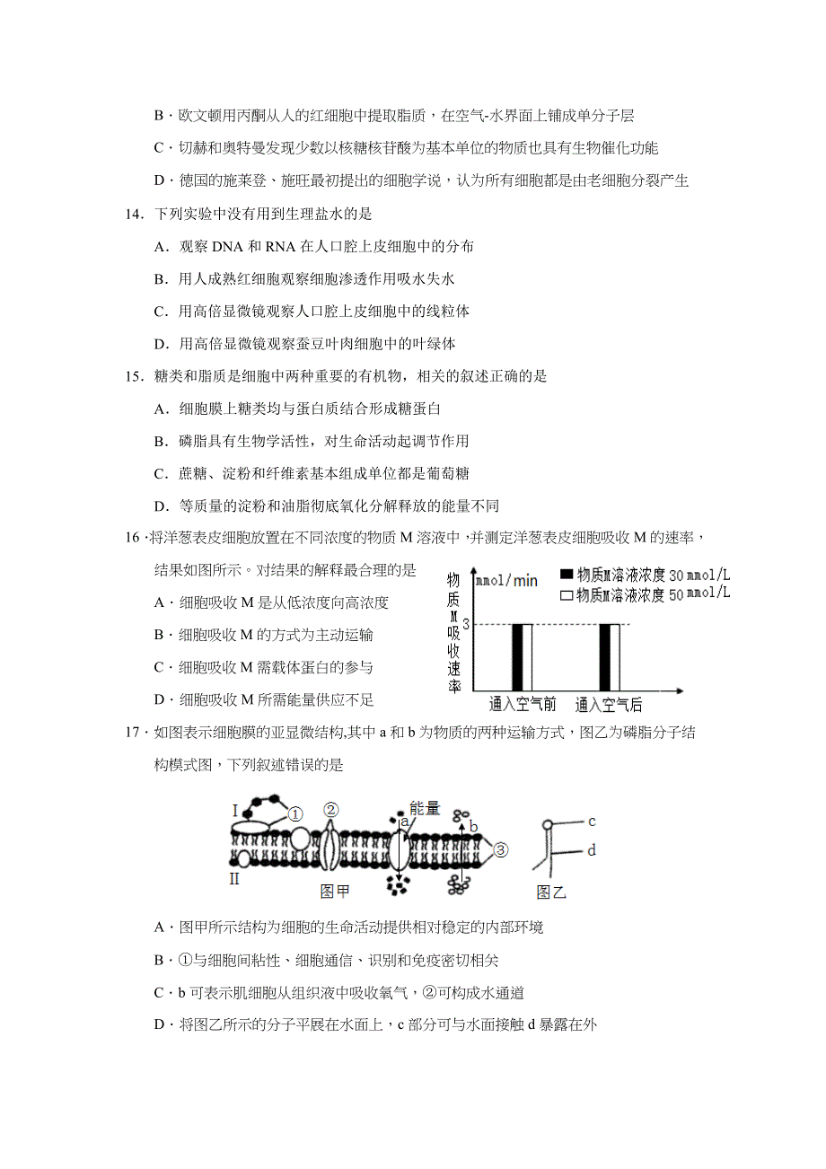 四川省广安市2016-2017学年高二下学期期末考试生物试题 WORD版含答案.doc_第3页