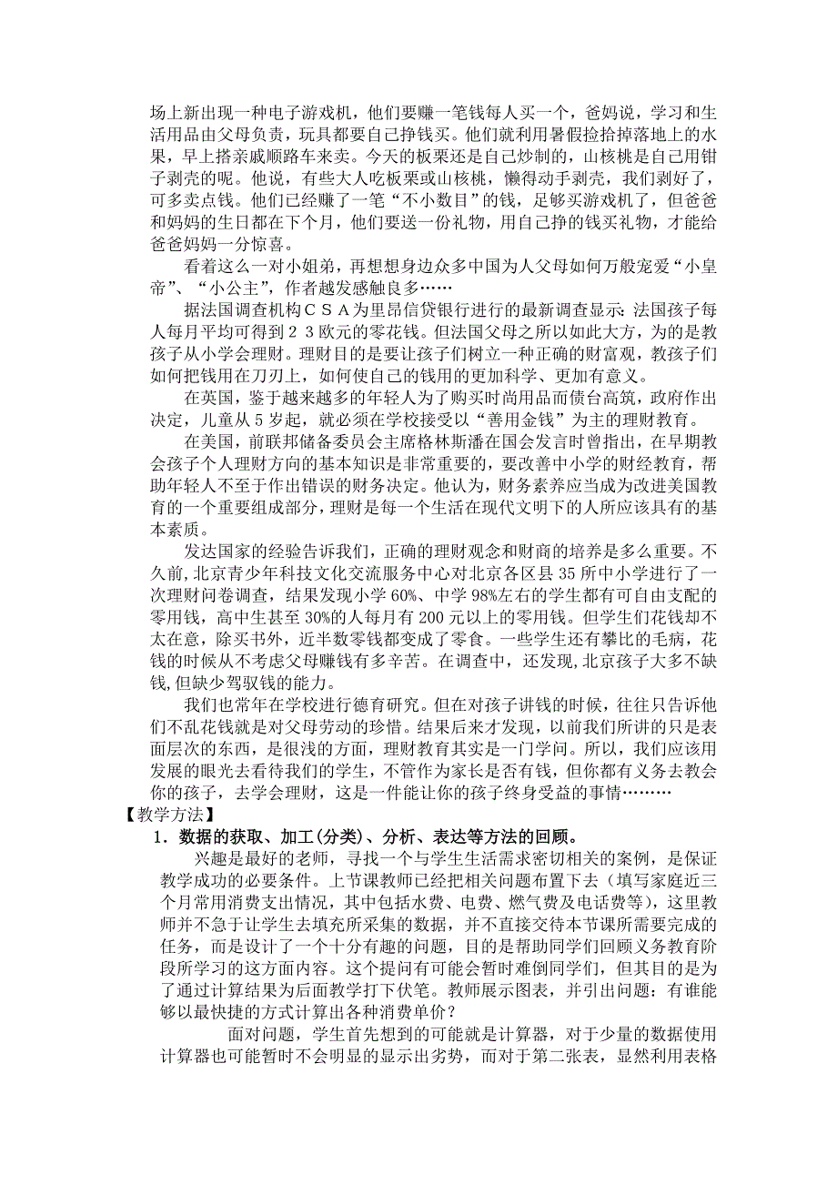 信息技术：《表格信息的加工与表达》教案（福建适用）.doc_第2页