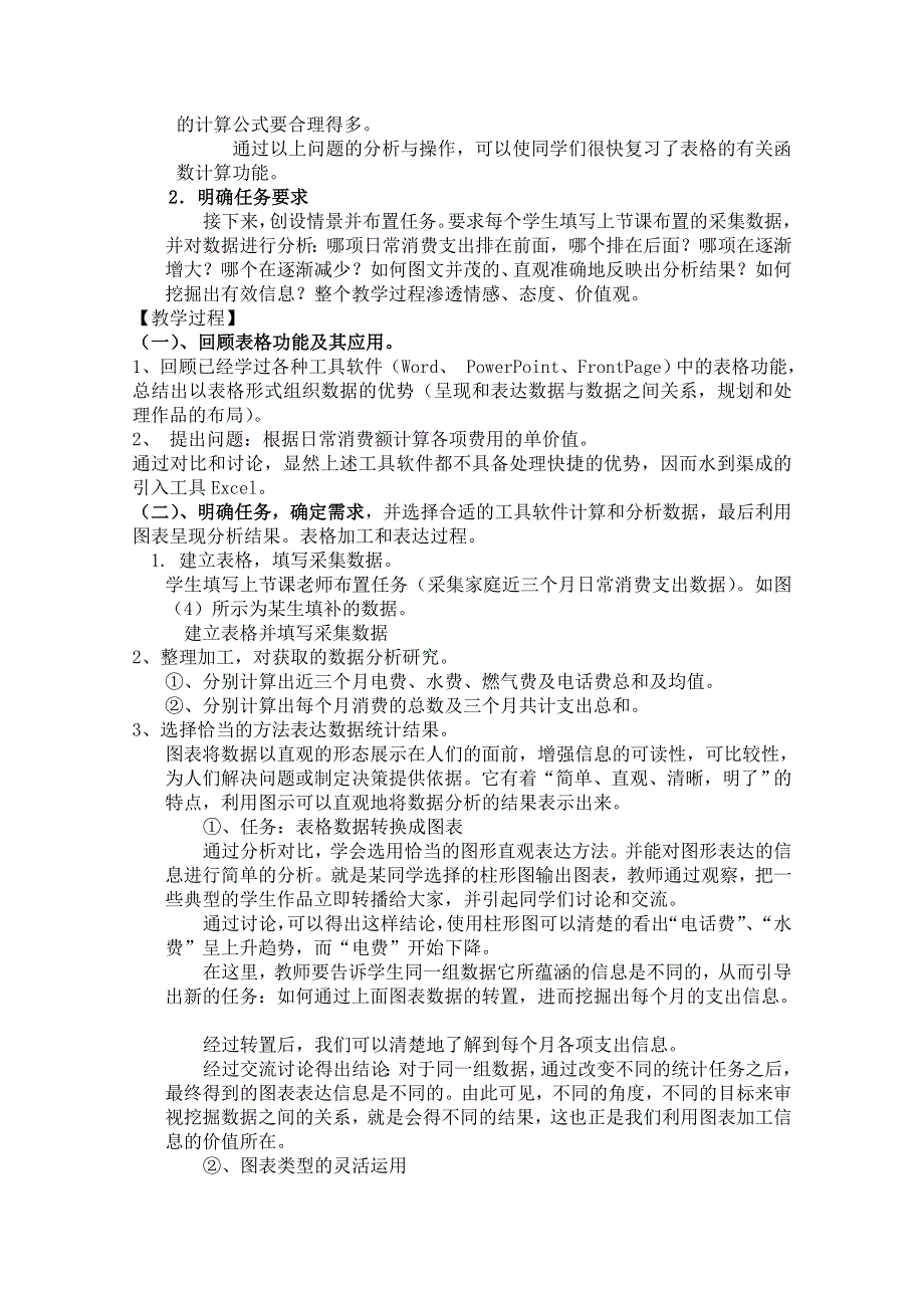 信息技术：《表格信息的加工与表达》教案（福建适用）.doc_第3页