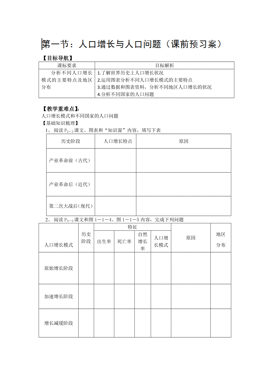 2015年高一地理人教版必修二系列学案：1.1 人口的数量变化 3 .doc_第1页