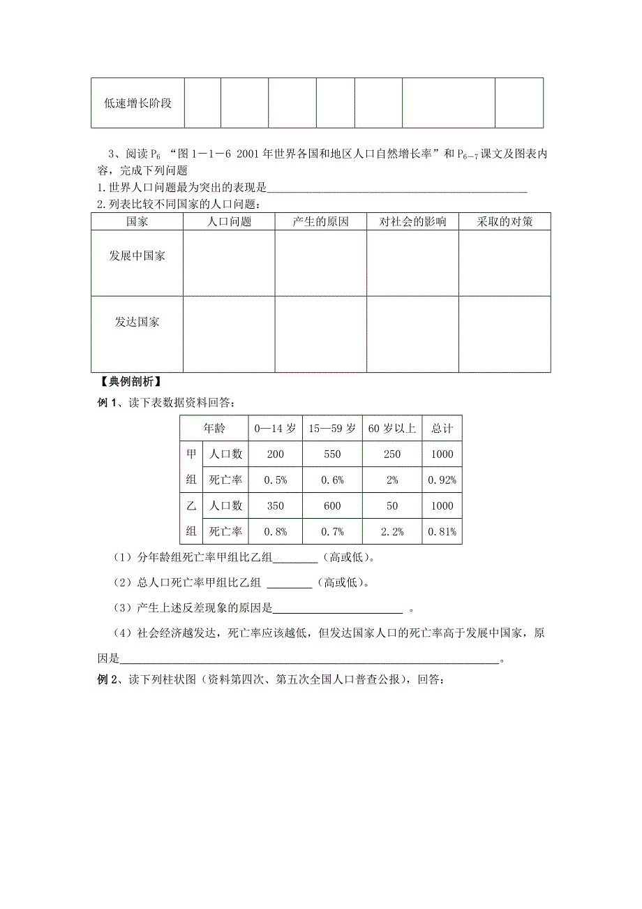 2015年高一地理人教版必修二系列学案：1.1 人口的数量变化 3 .doc_第2页